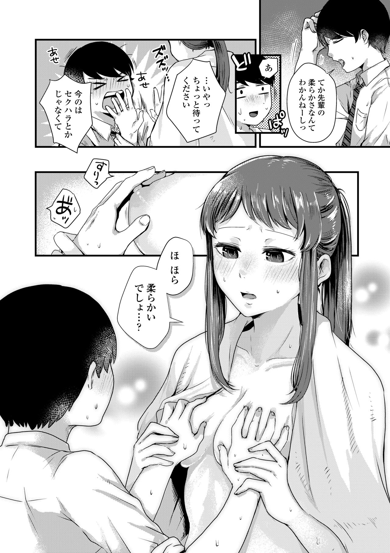 Futari Play - Page 174
