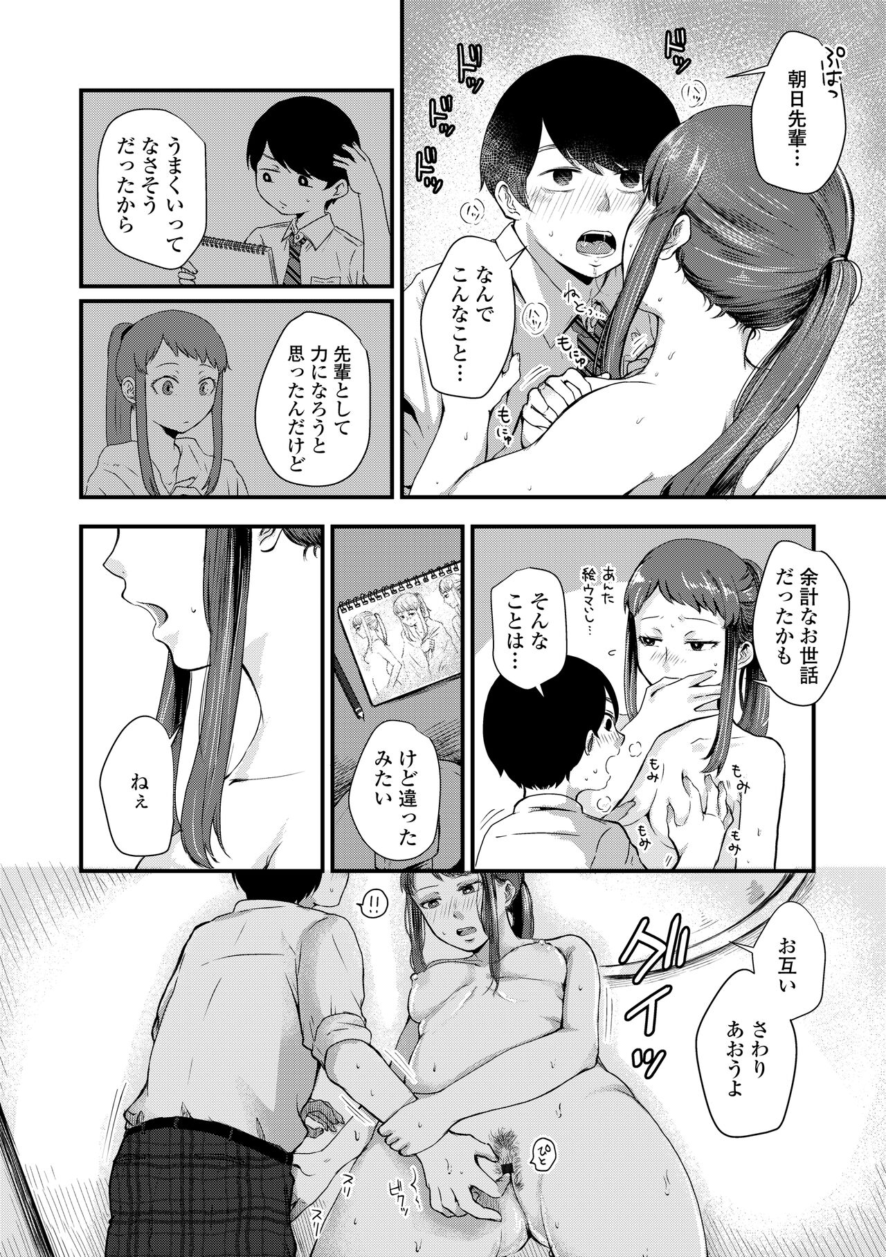 Futari Play - Page 176