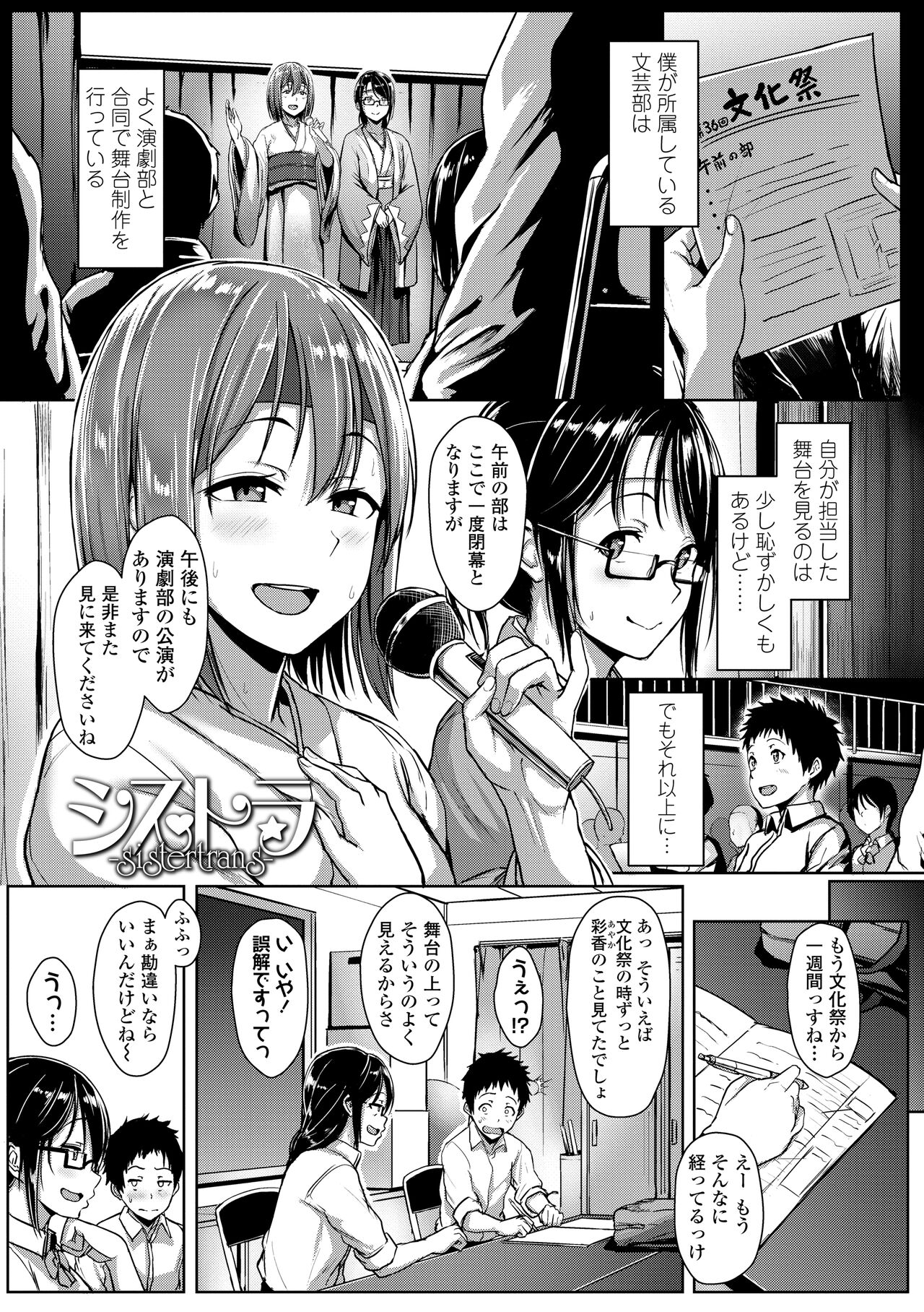 Ijiwaru Connect - Page 103