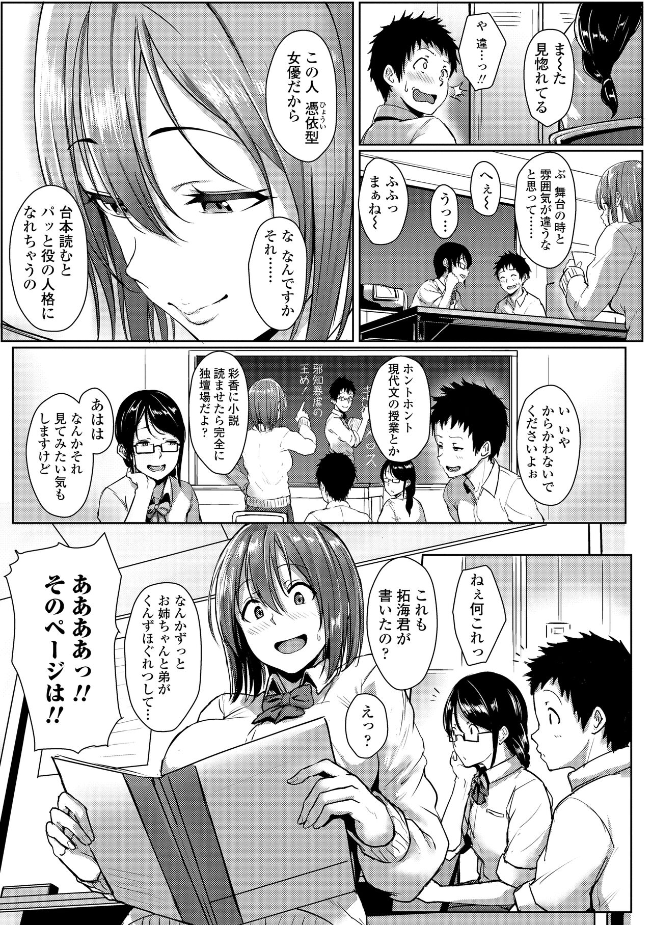 Ijiwaru Connect - Page 105