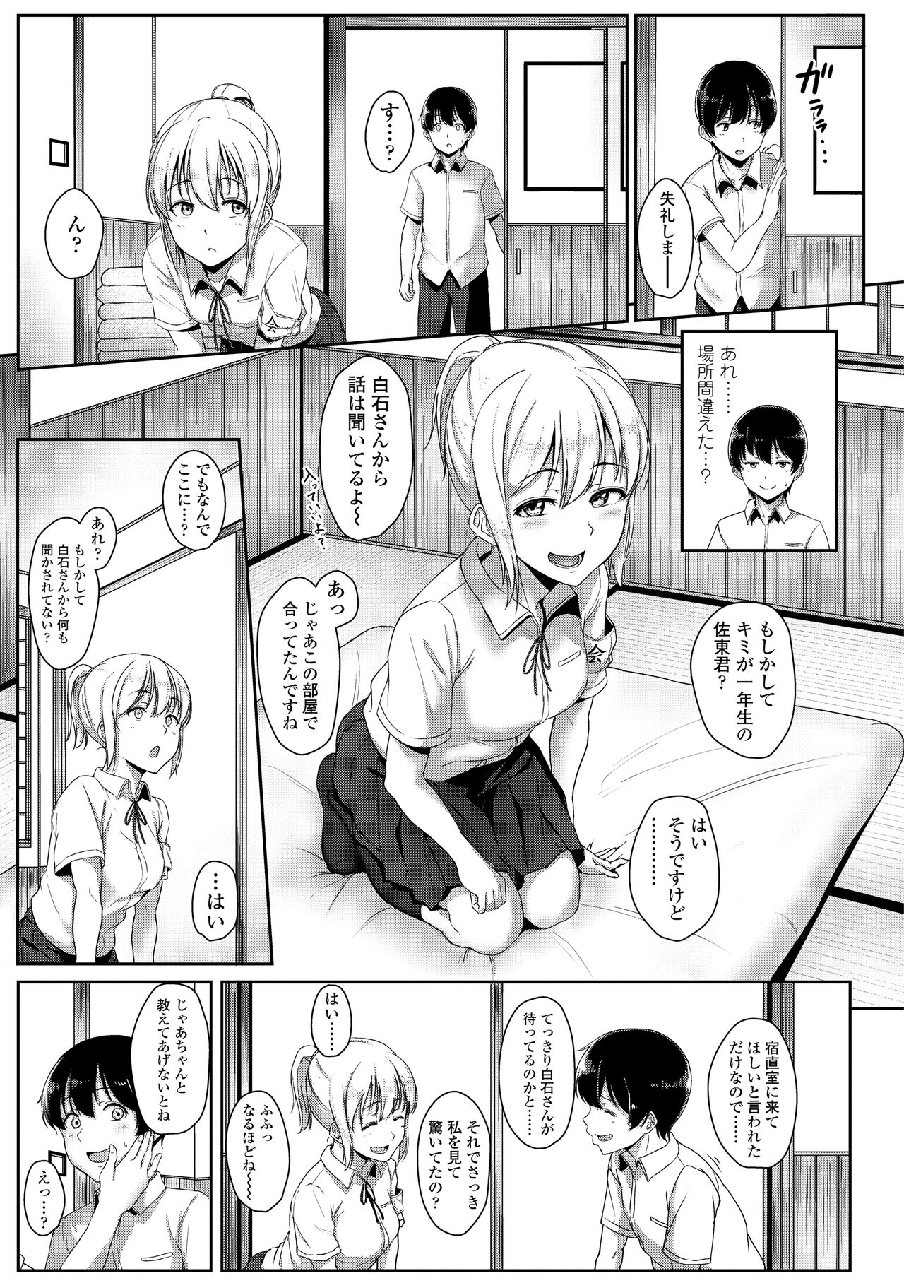 Ijiwaru Connect - Page 145