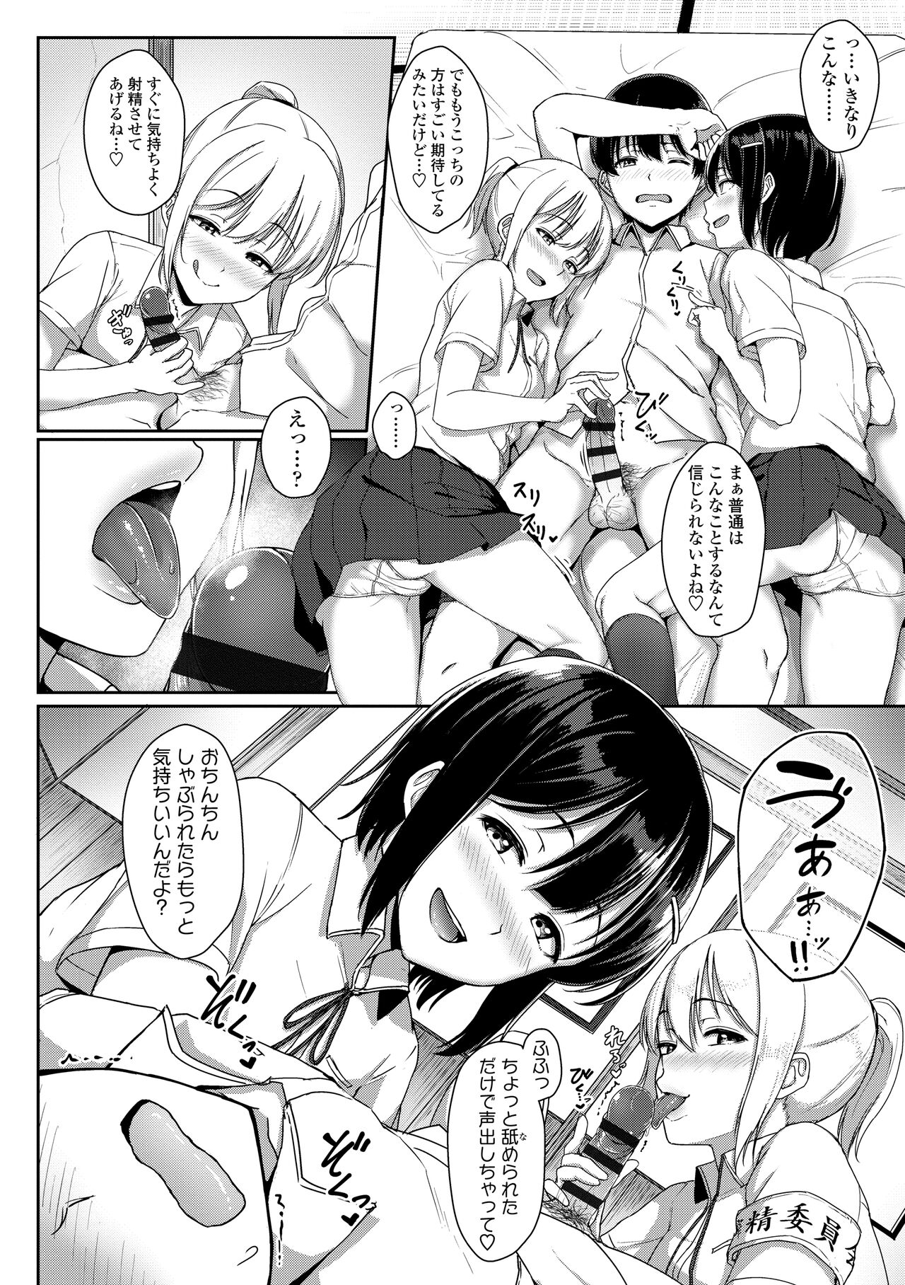 Ijiwaru Connect - Page 148
