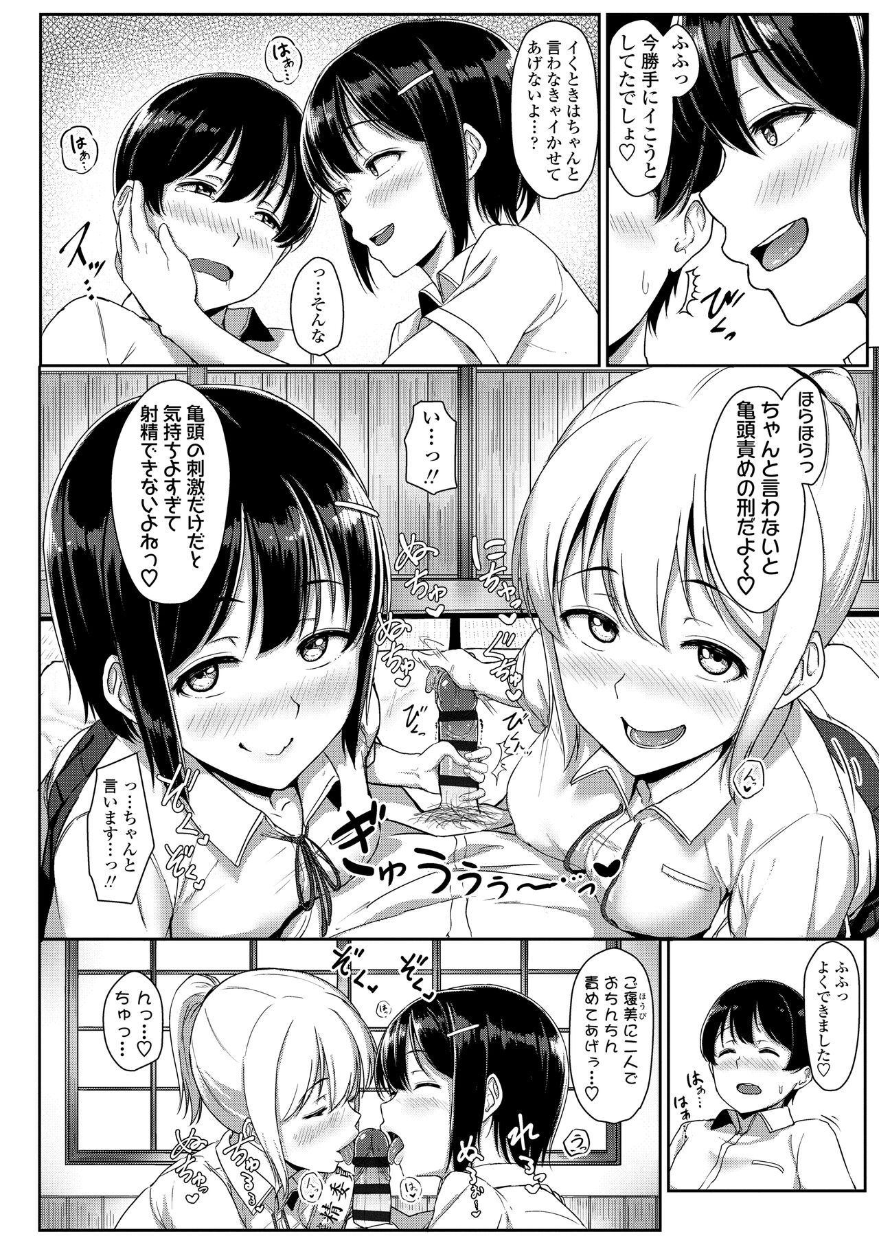 Ijiwaru Connect - Page 150