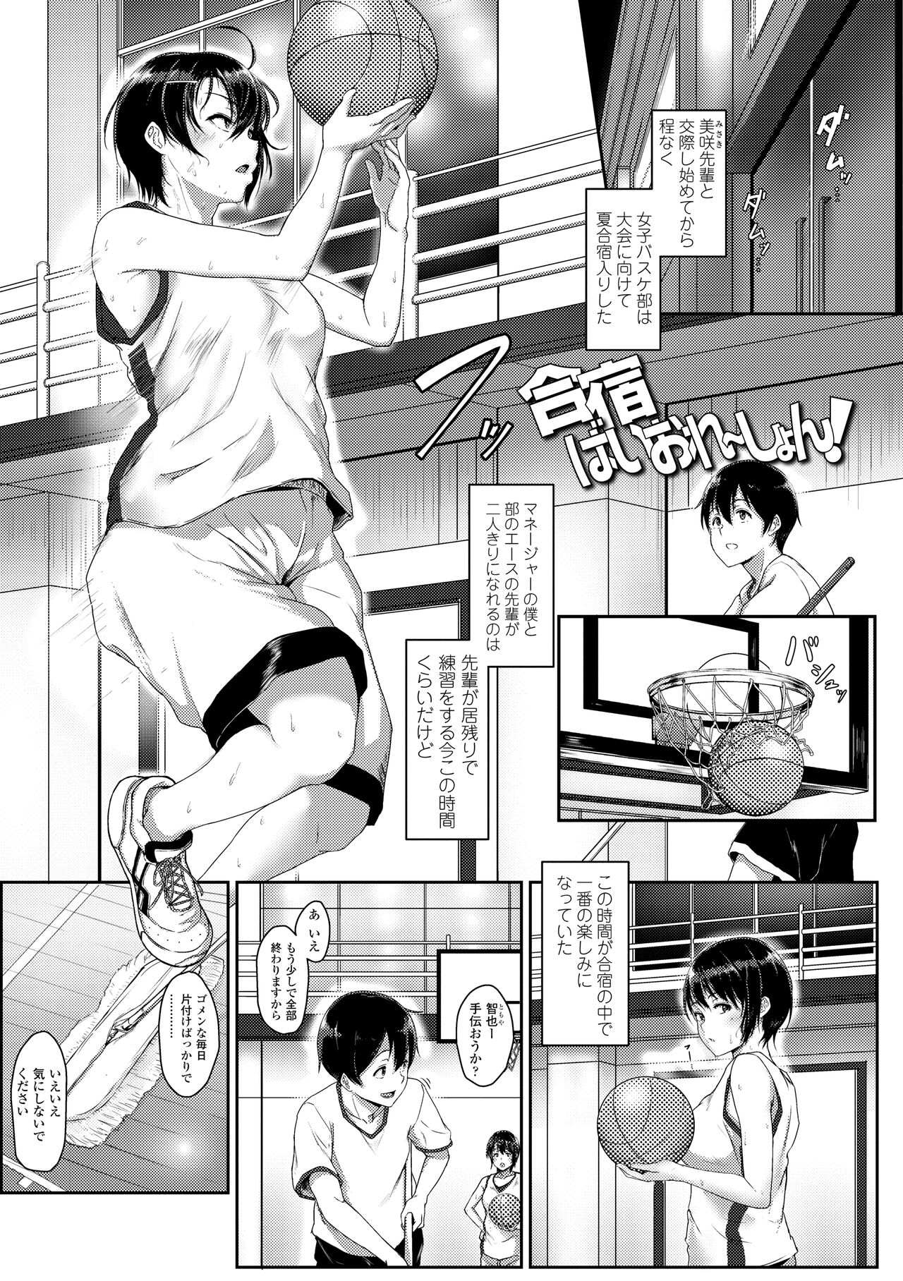 Ijiwaru Connect - Page 161