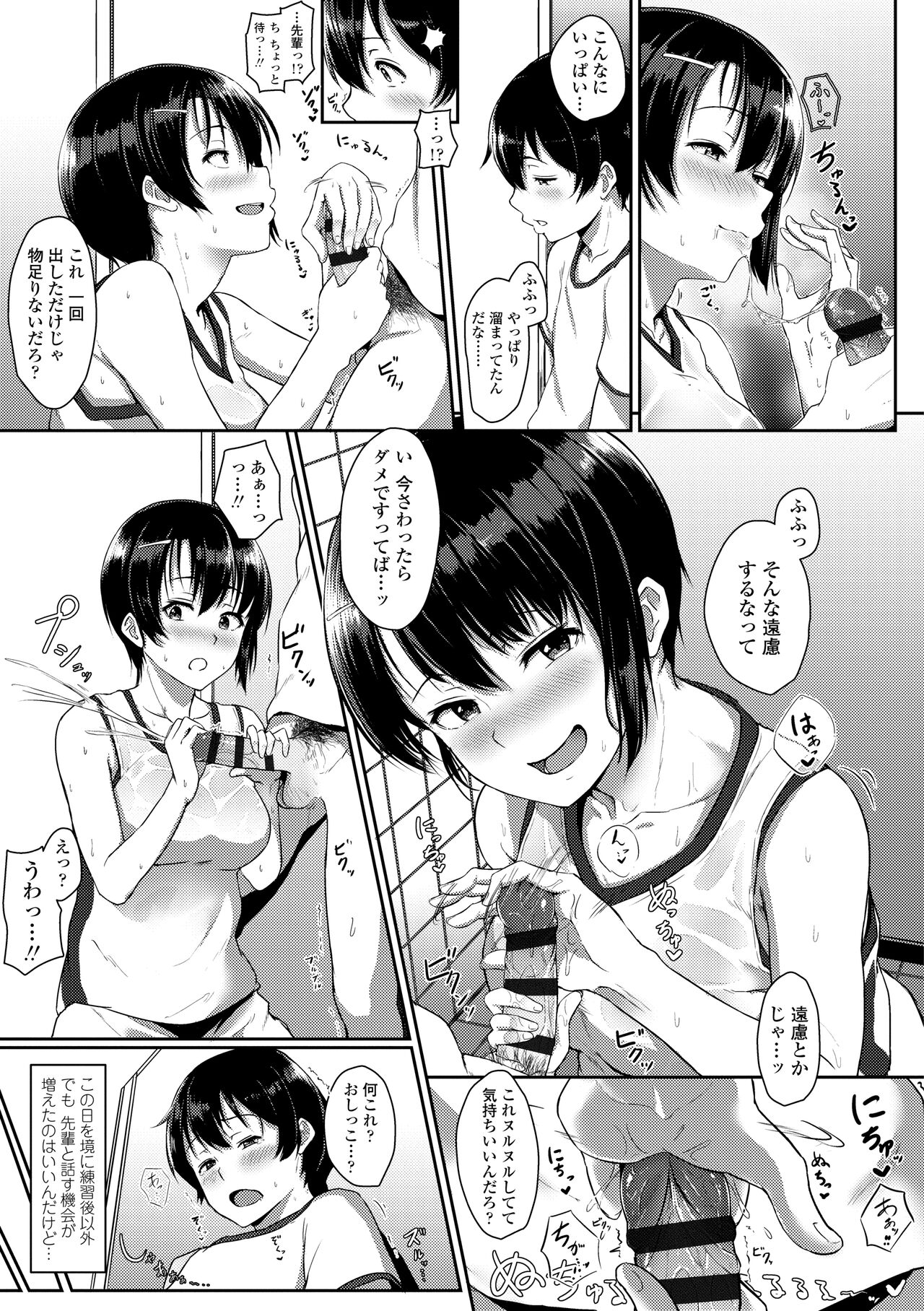 Ijiwaru Connect - Page 167