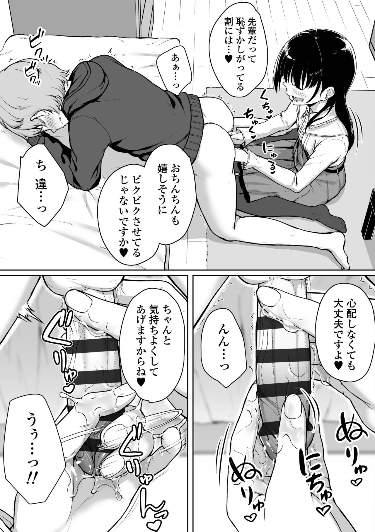 Ijiwaru Connect - Page 39