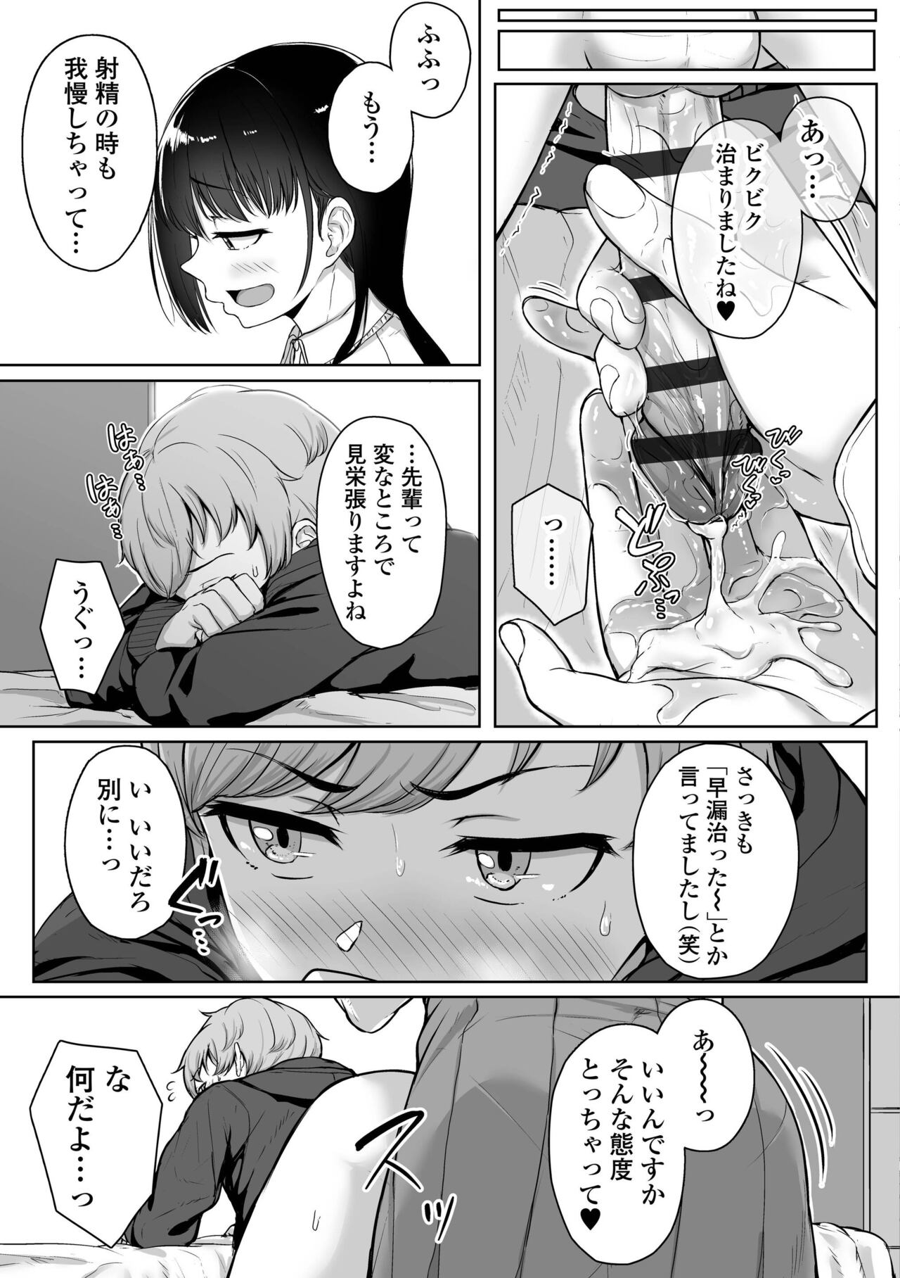 Ijiwaru Connect - Page 49