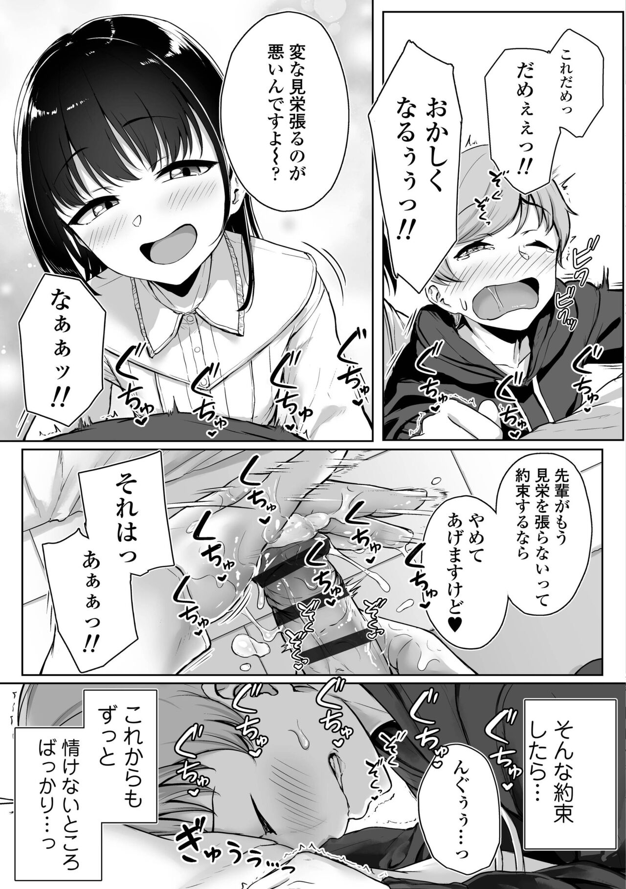 Ijiwaru Connect - Page 53