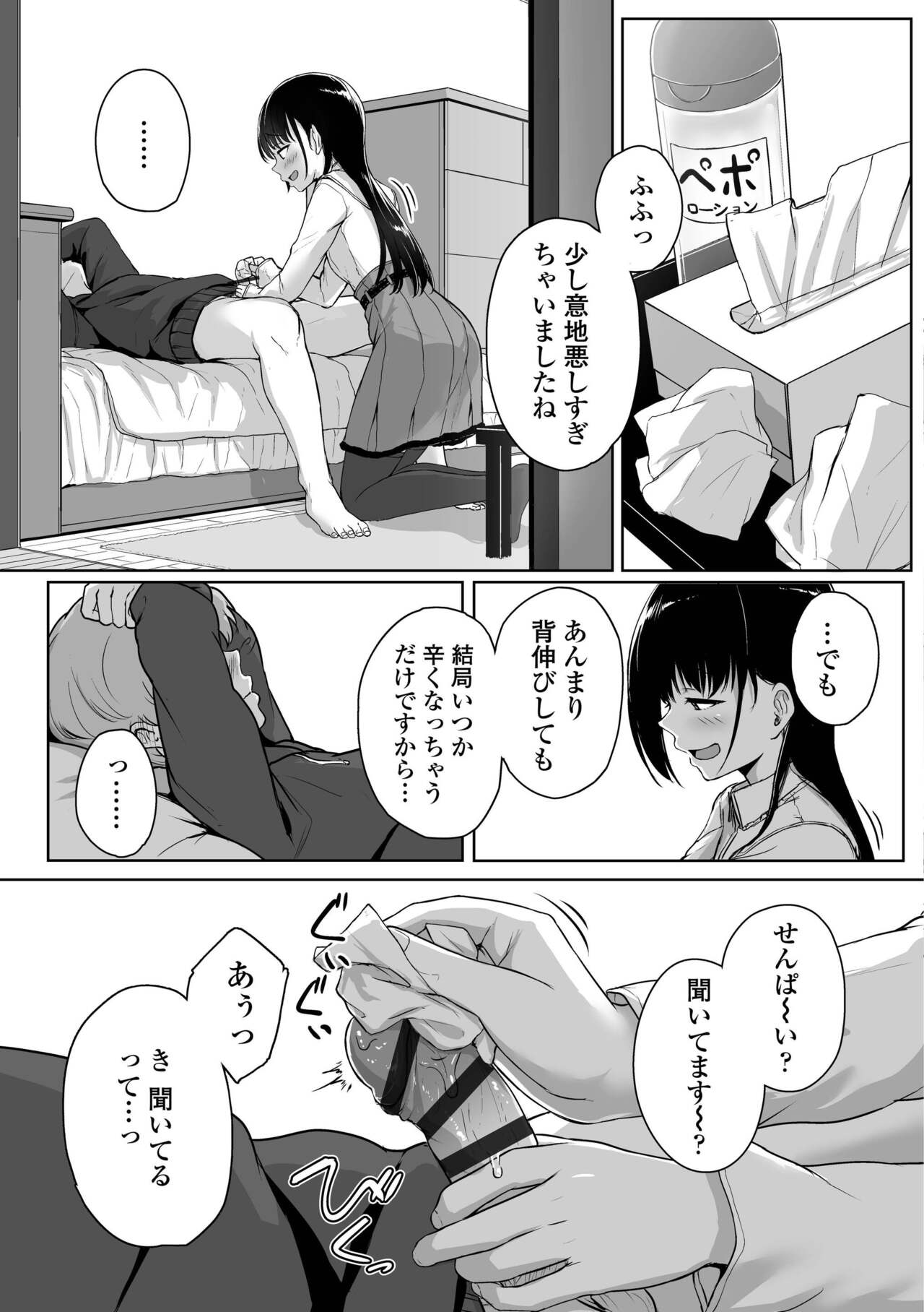 Ijiwaru Connect - Page 59