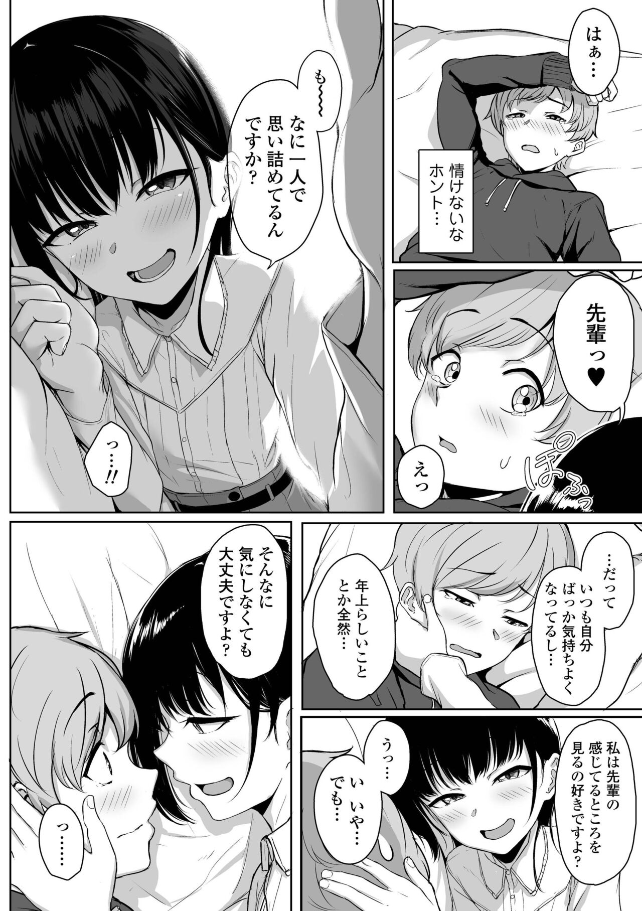 Ijiwaru Connect - Page 60