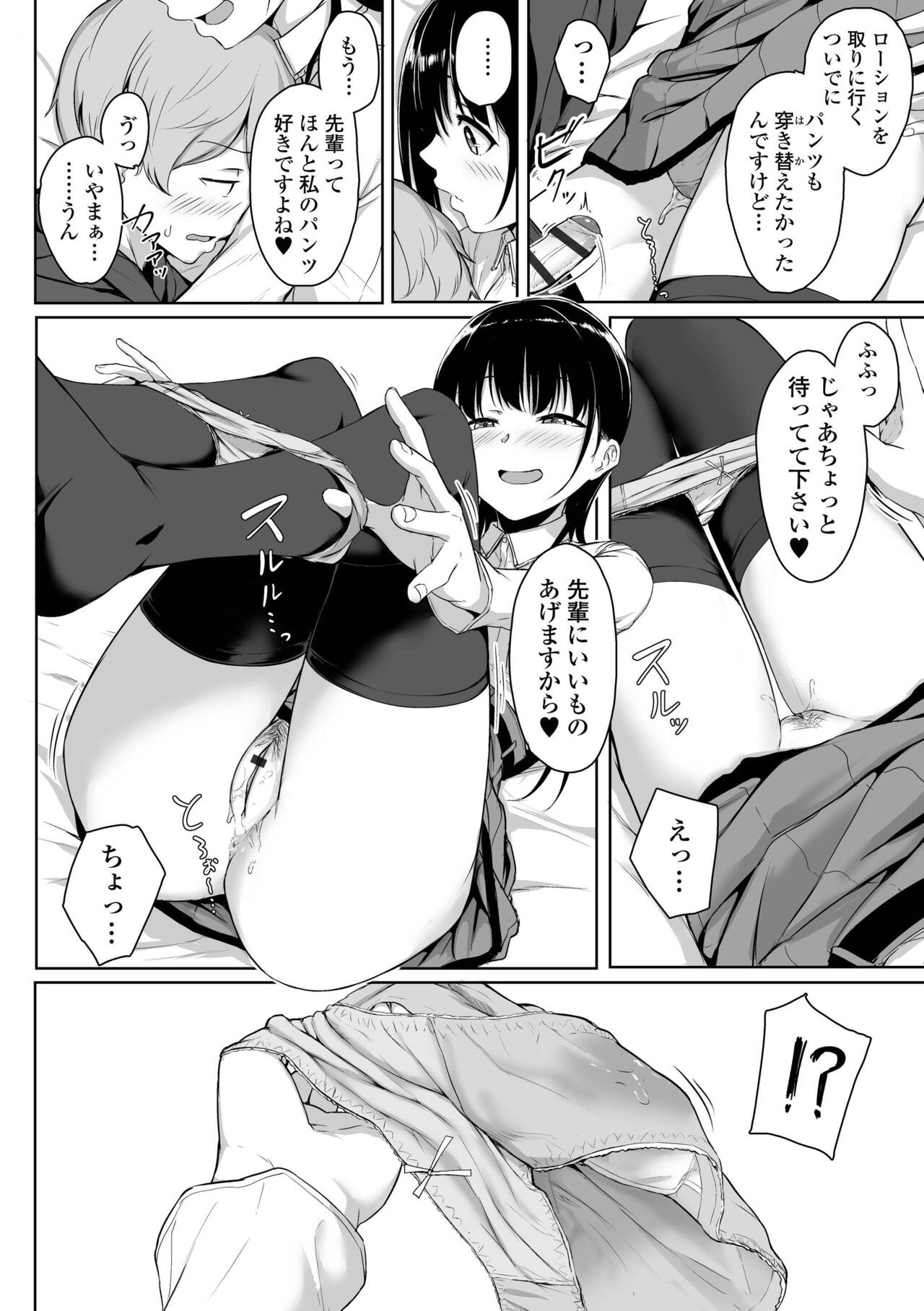 Ijiwaru Connect - Page 64