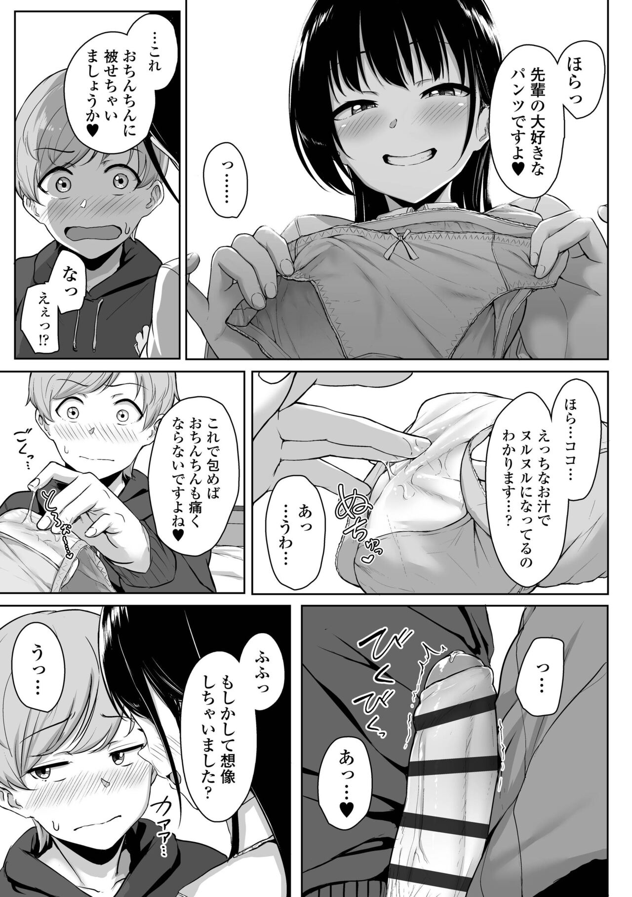 Ijiwaru Connect - Page 65