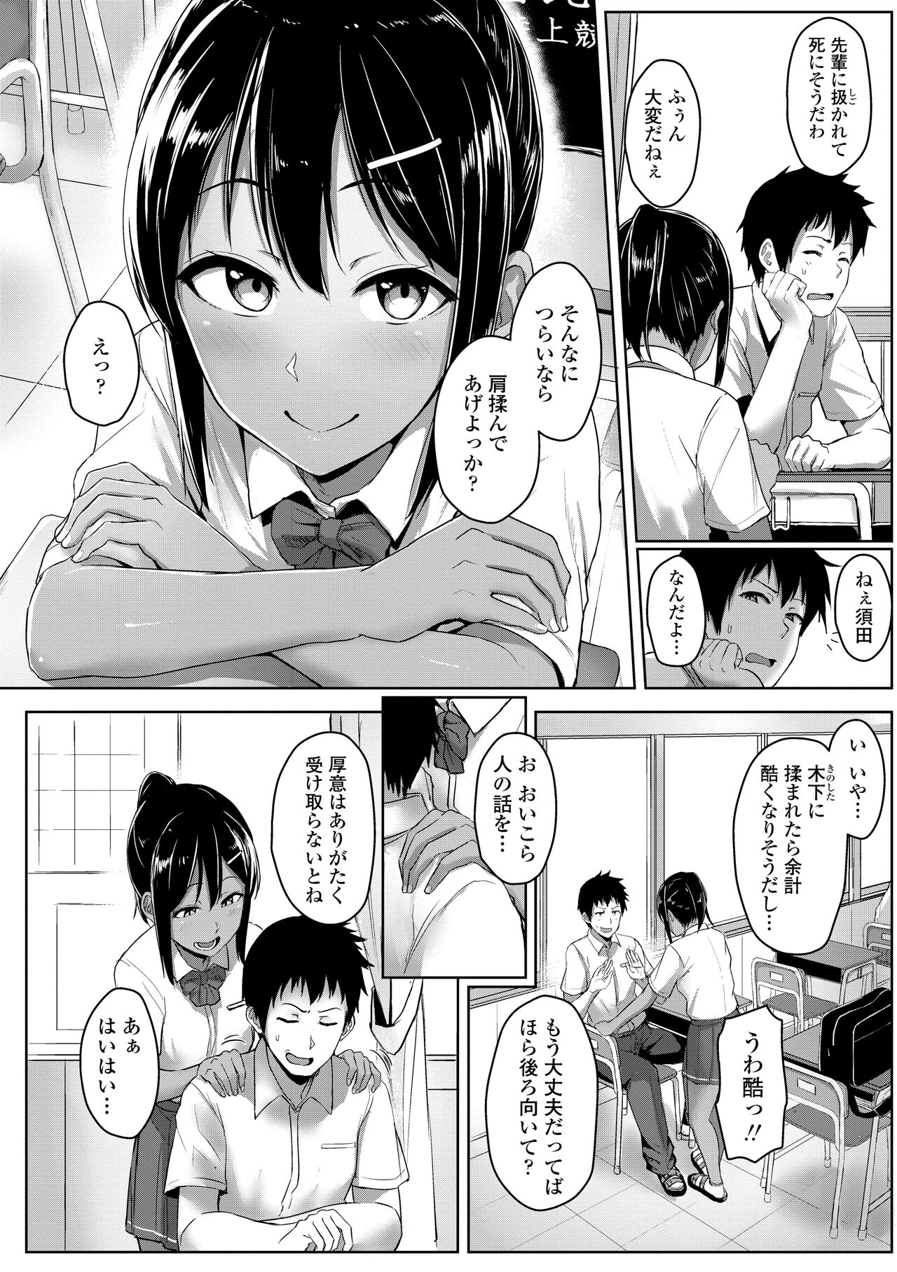 Ijiwaru Connect - Page 74