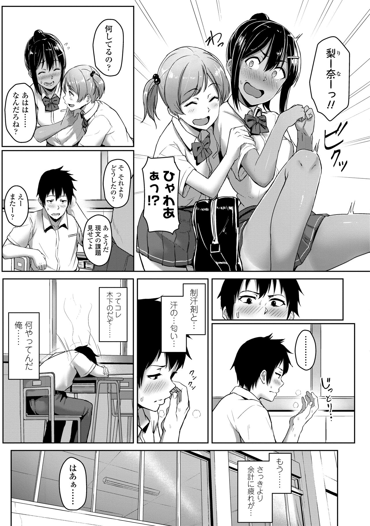 Ijiwaru Connect - Page 81