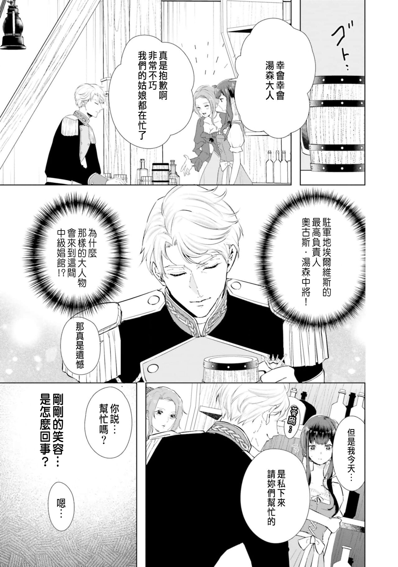 とりあえず、ヤりましょう / 總之先來做吧 1 - Page 12