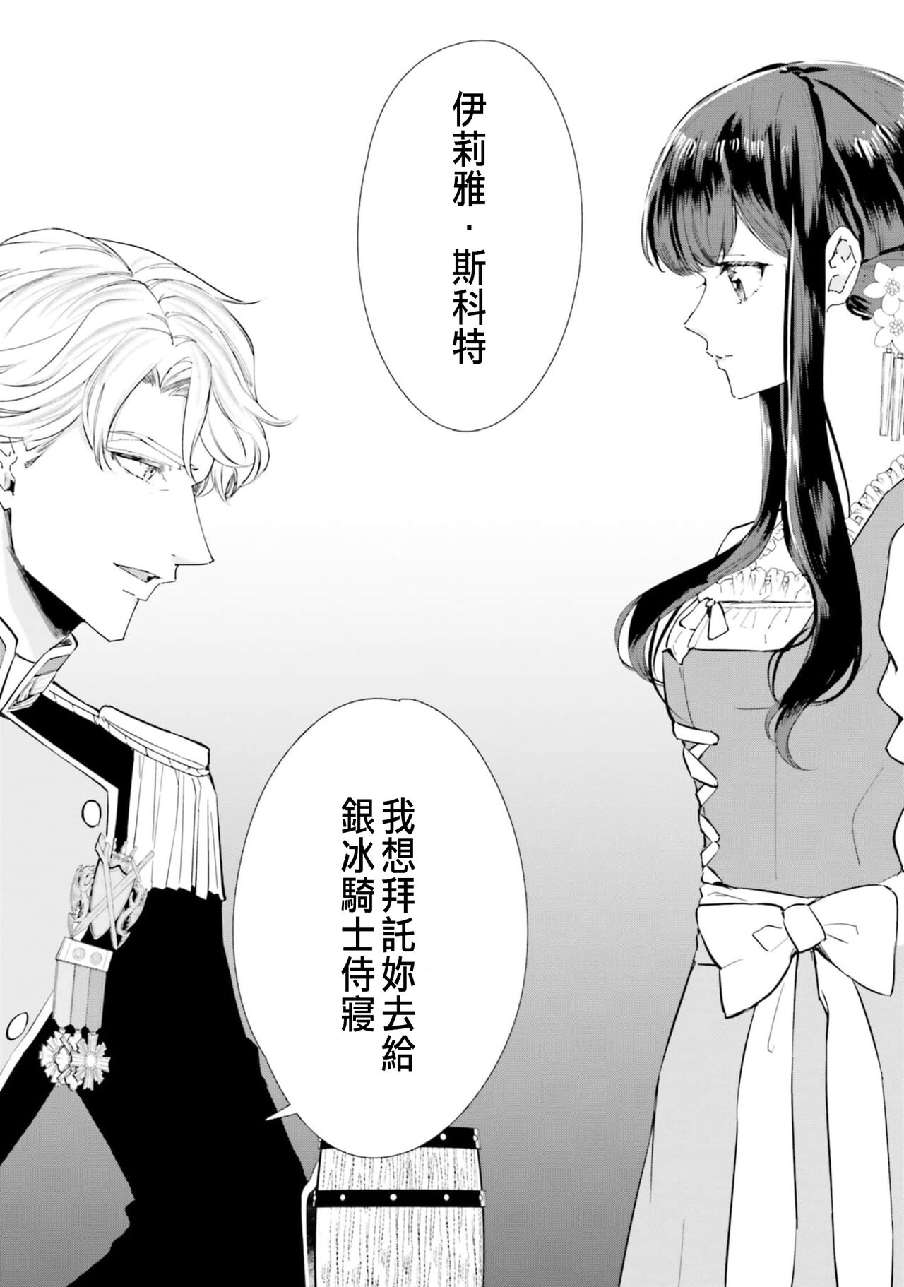 とりあえず、ヤりましょう / 總之先來做吧 1 - Page 13