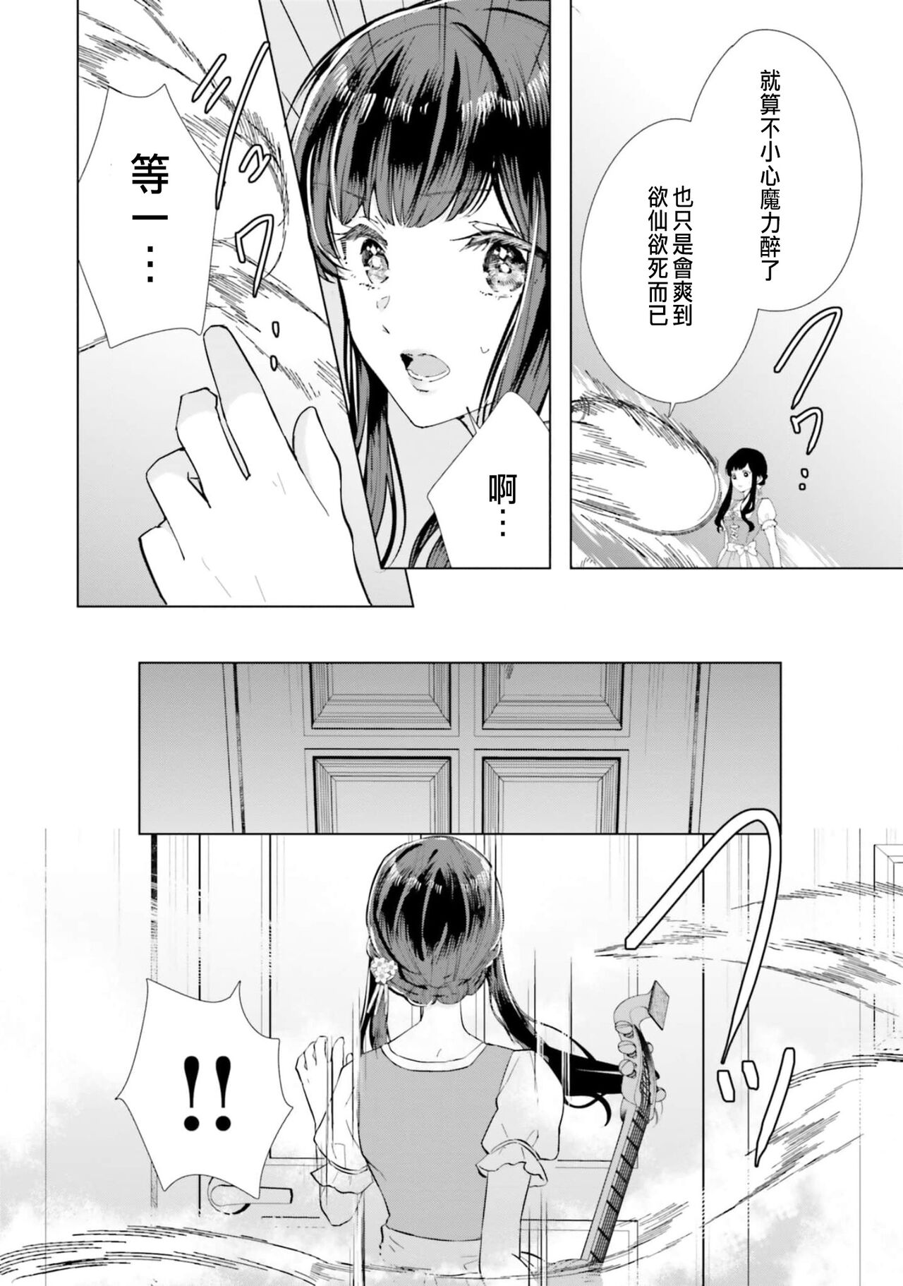 とりあえず、ヤりましょう / 總之先來做吧 1 - Page 23