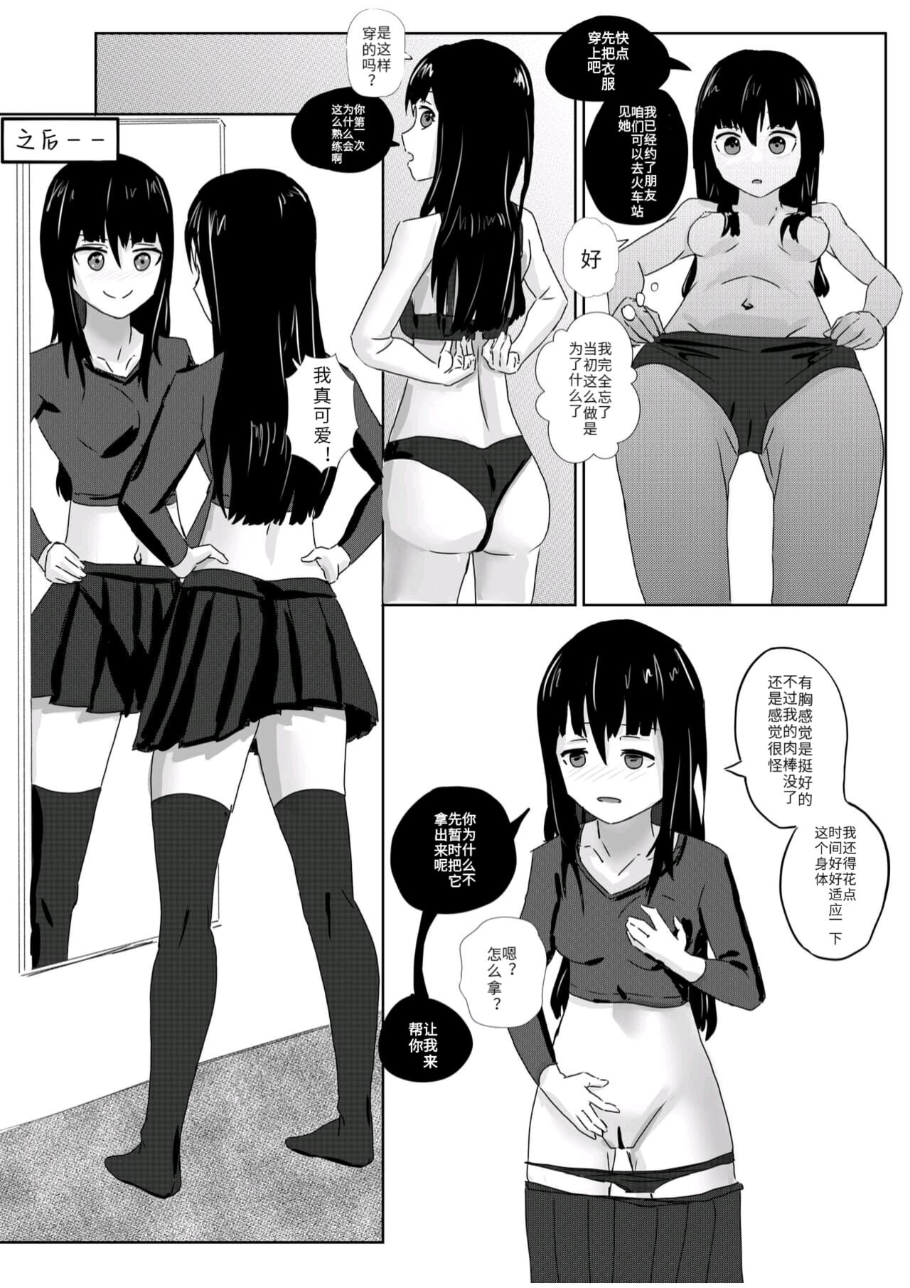 Muri na Kanojo | 难以理解的女友 - Page 10