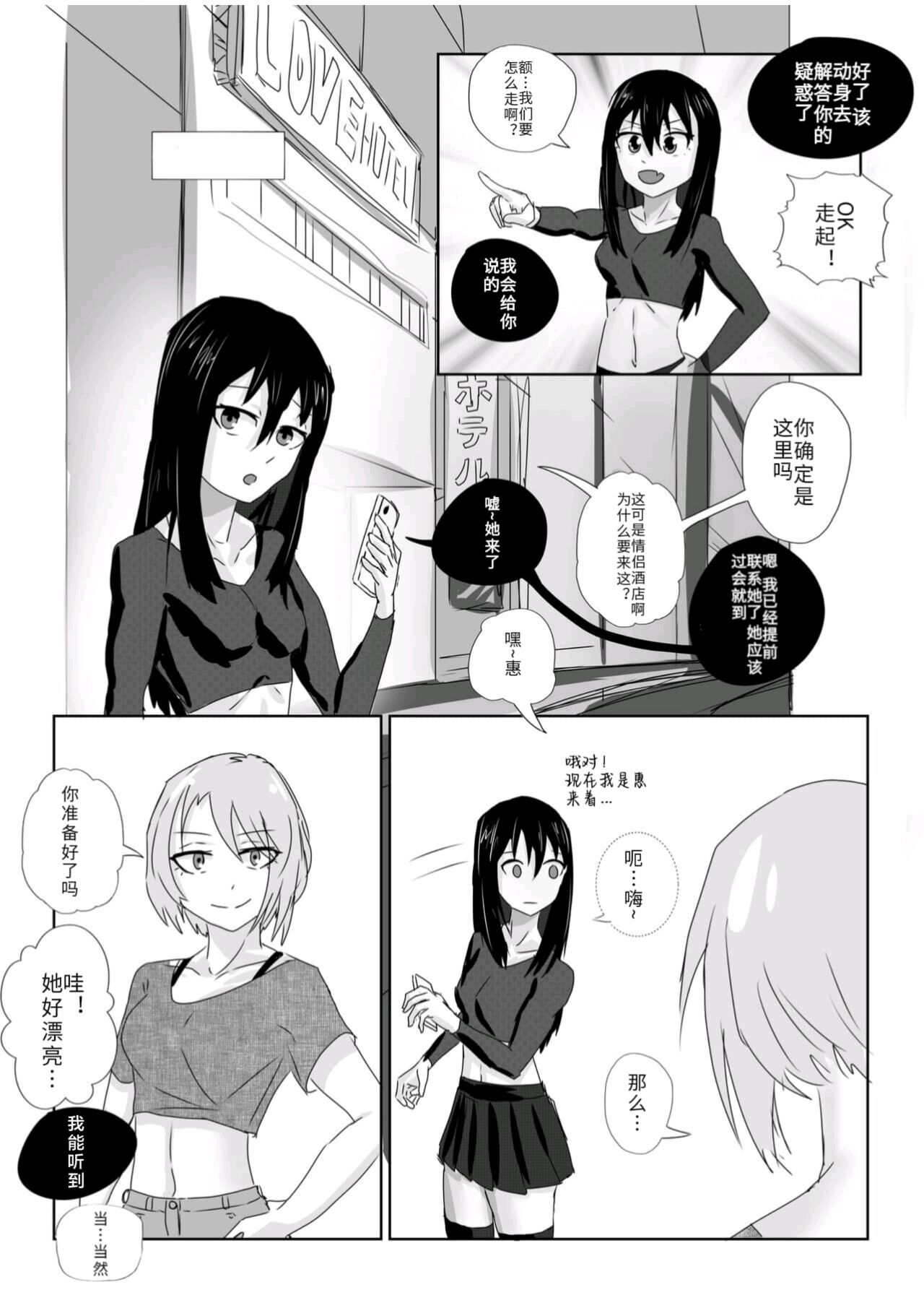 Muri na Kanojo | 难以理解的女友 - Page 12