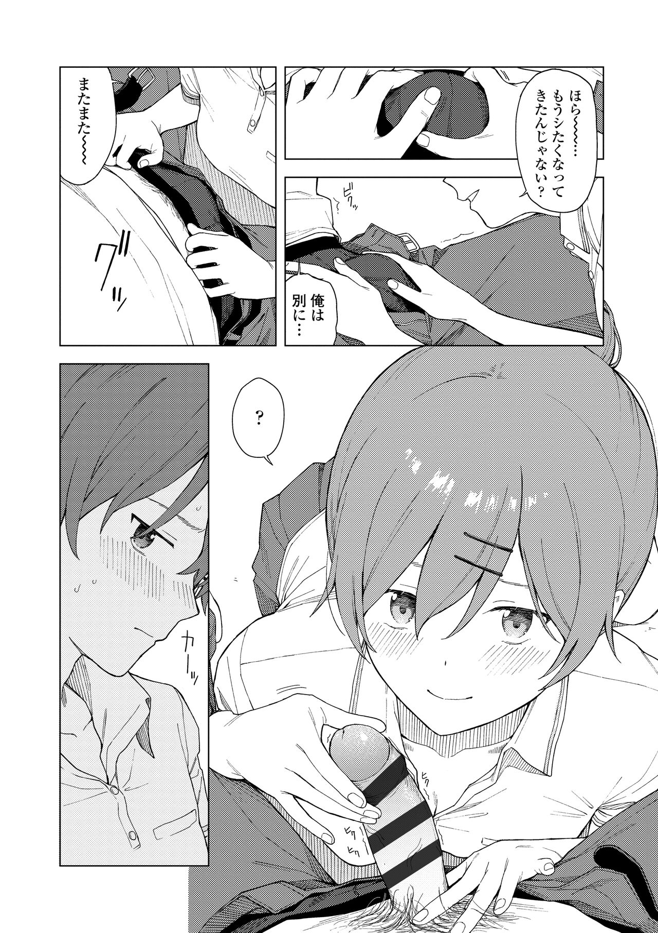 Futari, Hitotoki. - Page 144