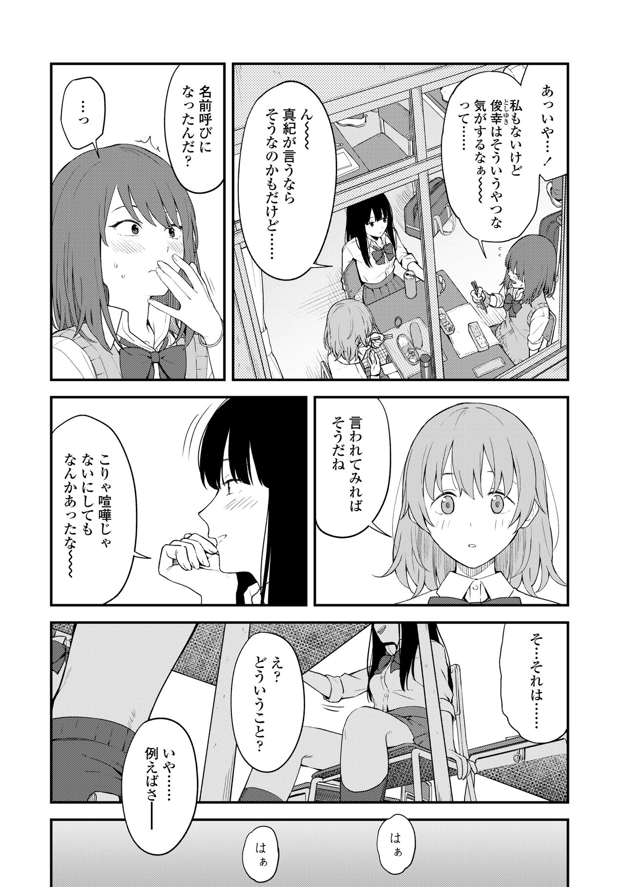 Futari, Hitotoki. - Page 17