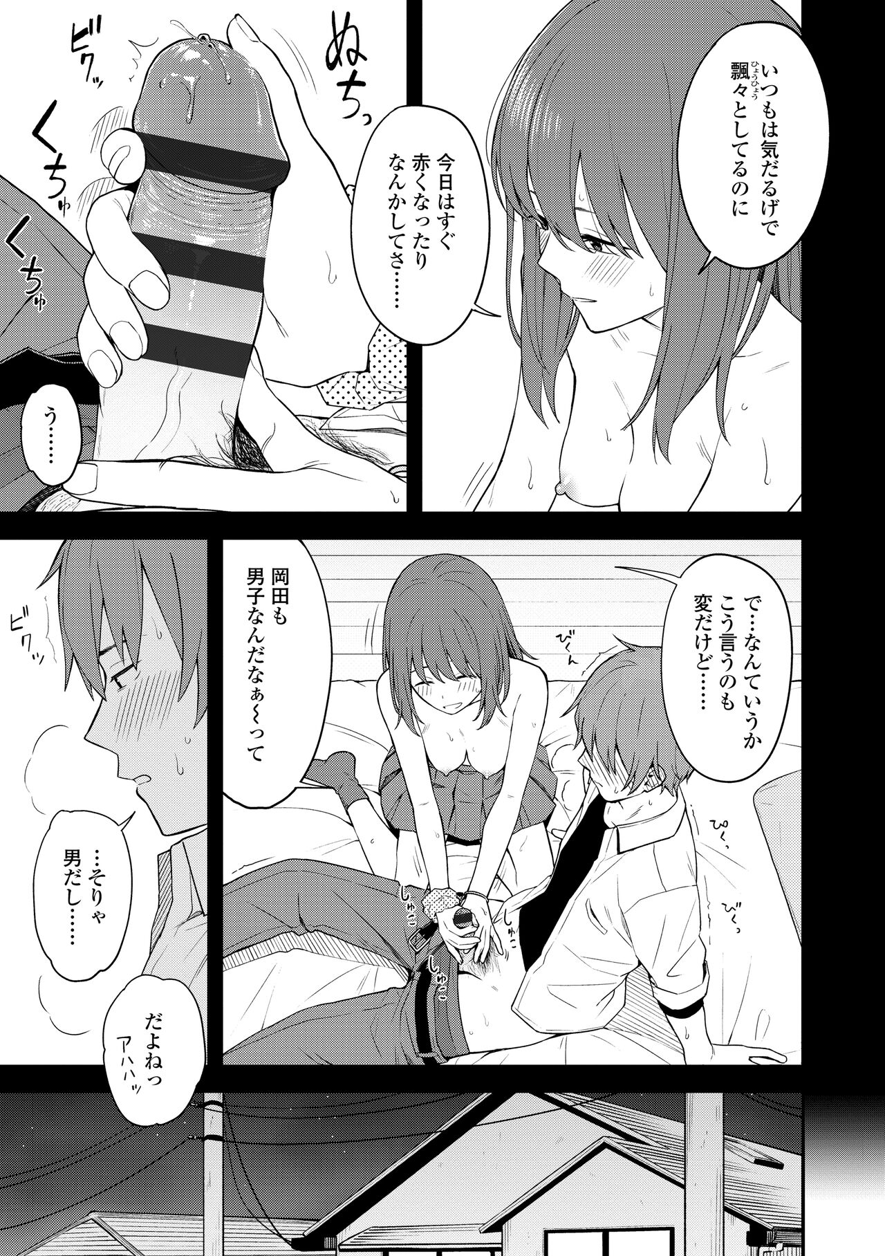 Futari, Hitotoki. - Page 25