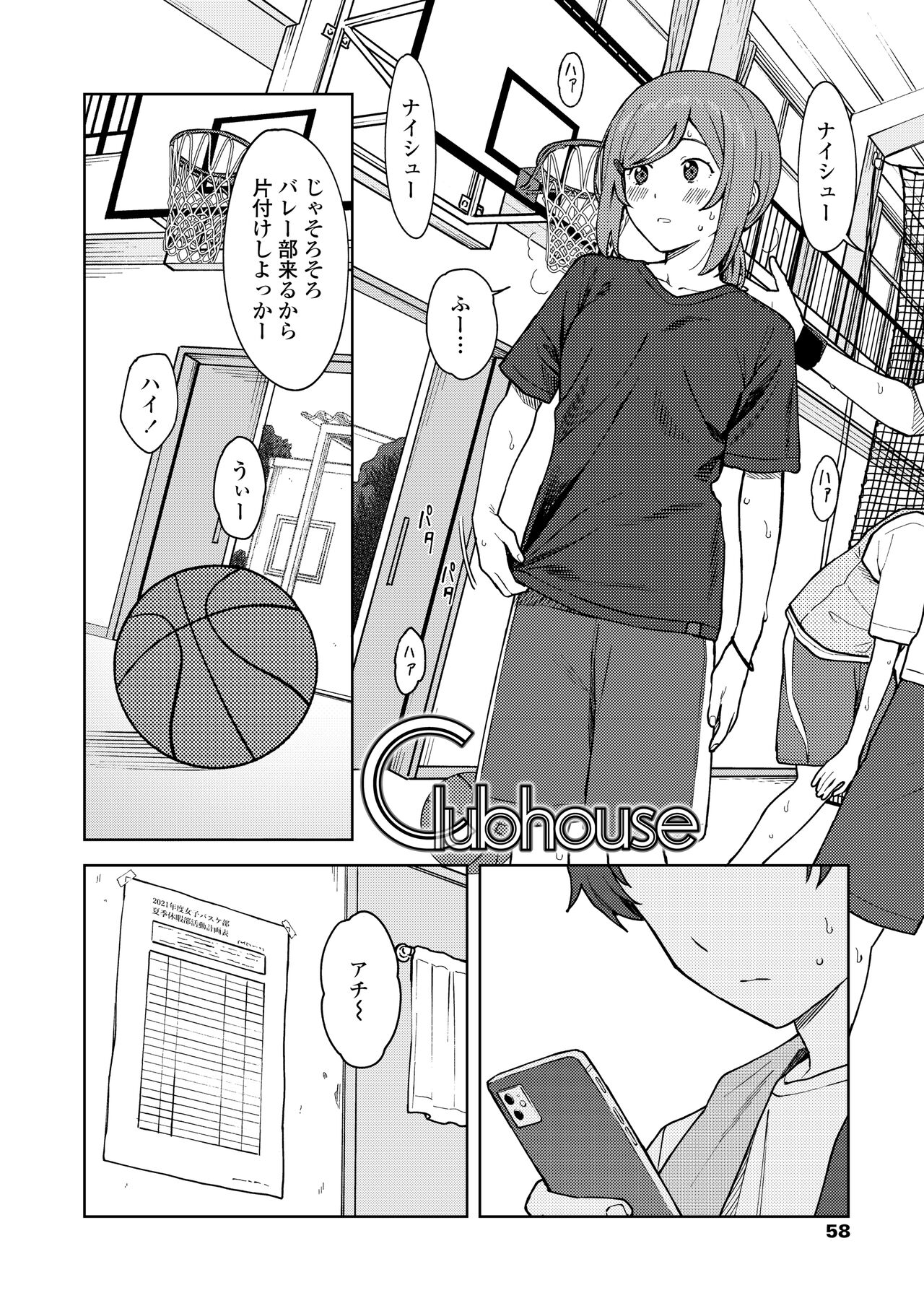 Futari, Hitotoki. - Page 60