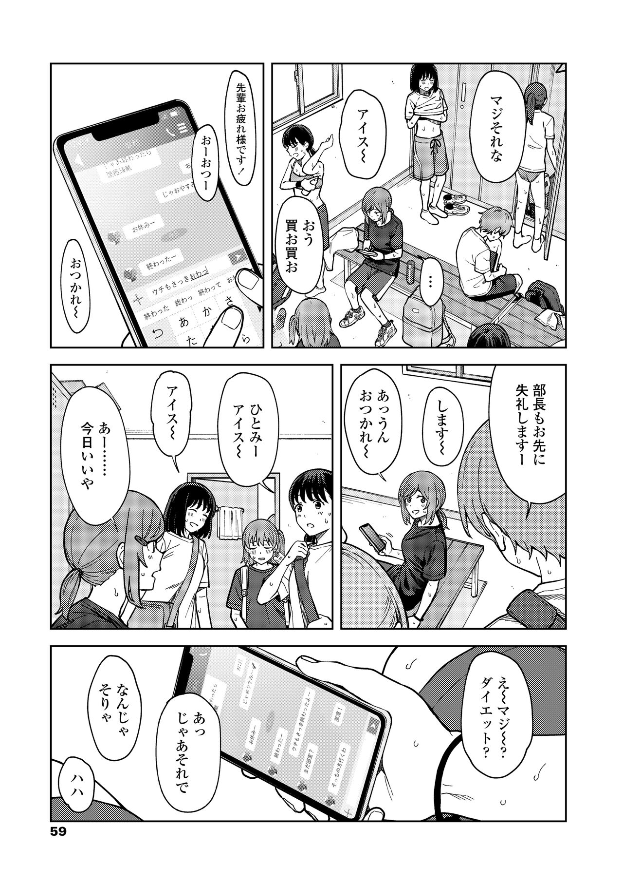 Futari, Hitotoki. - Page 61