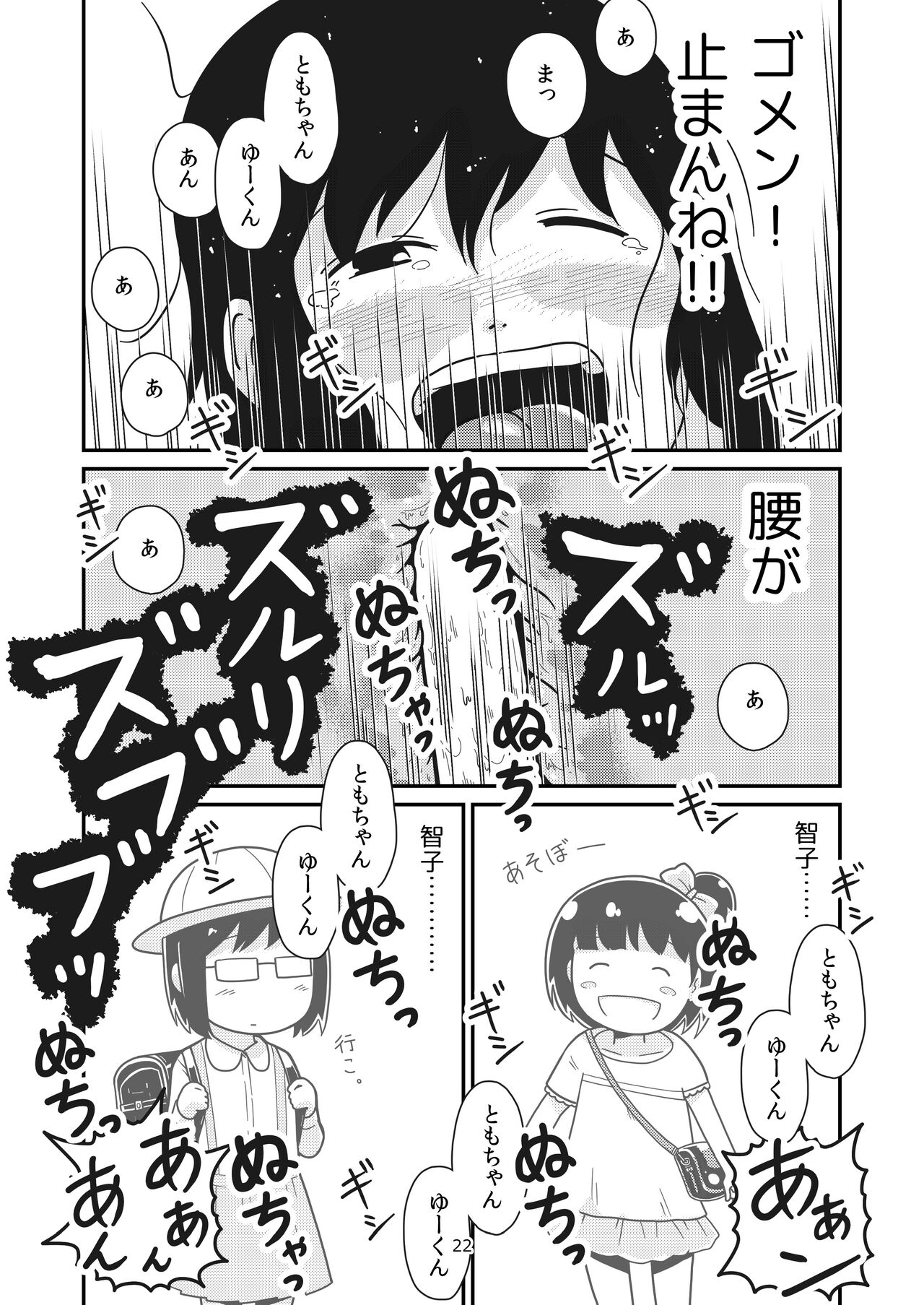 Futari no Hajimete - Page 21