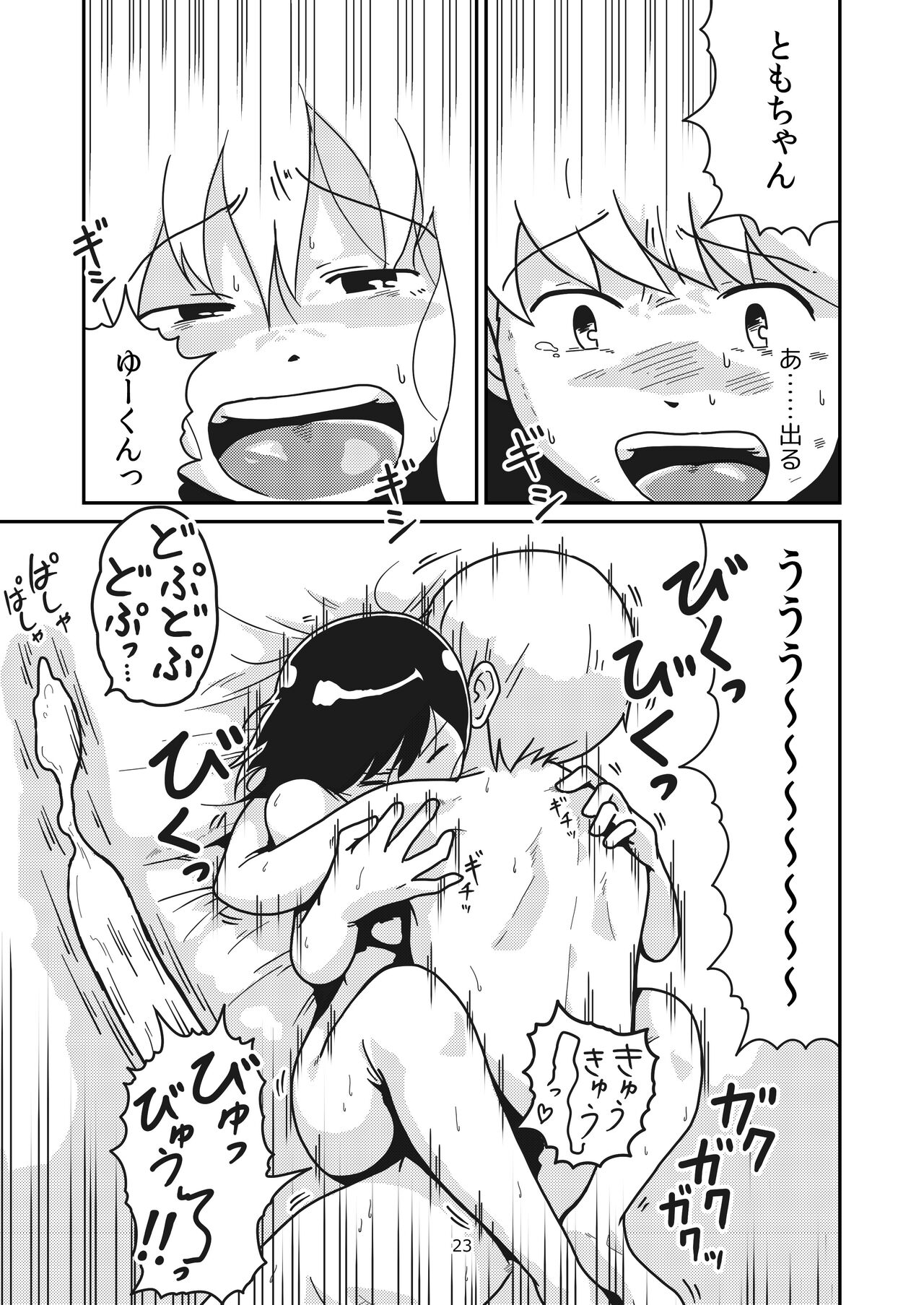 Futari no Hajimete - Page 22