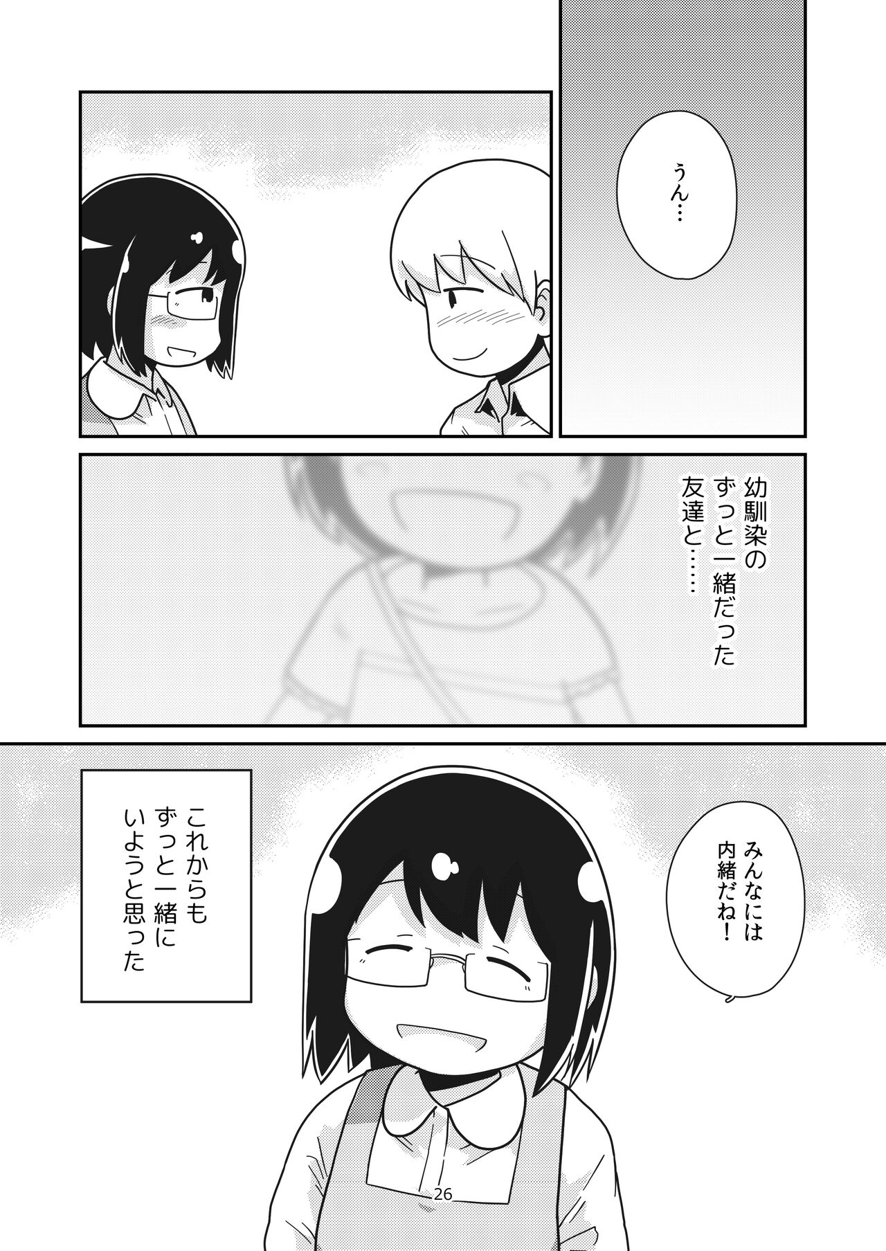 Futari no Hajimete - Page 25