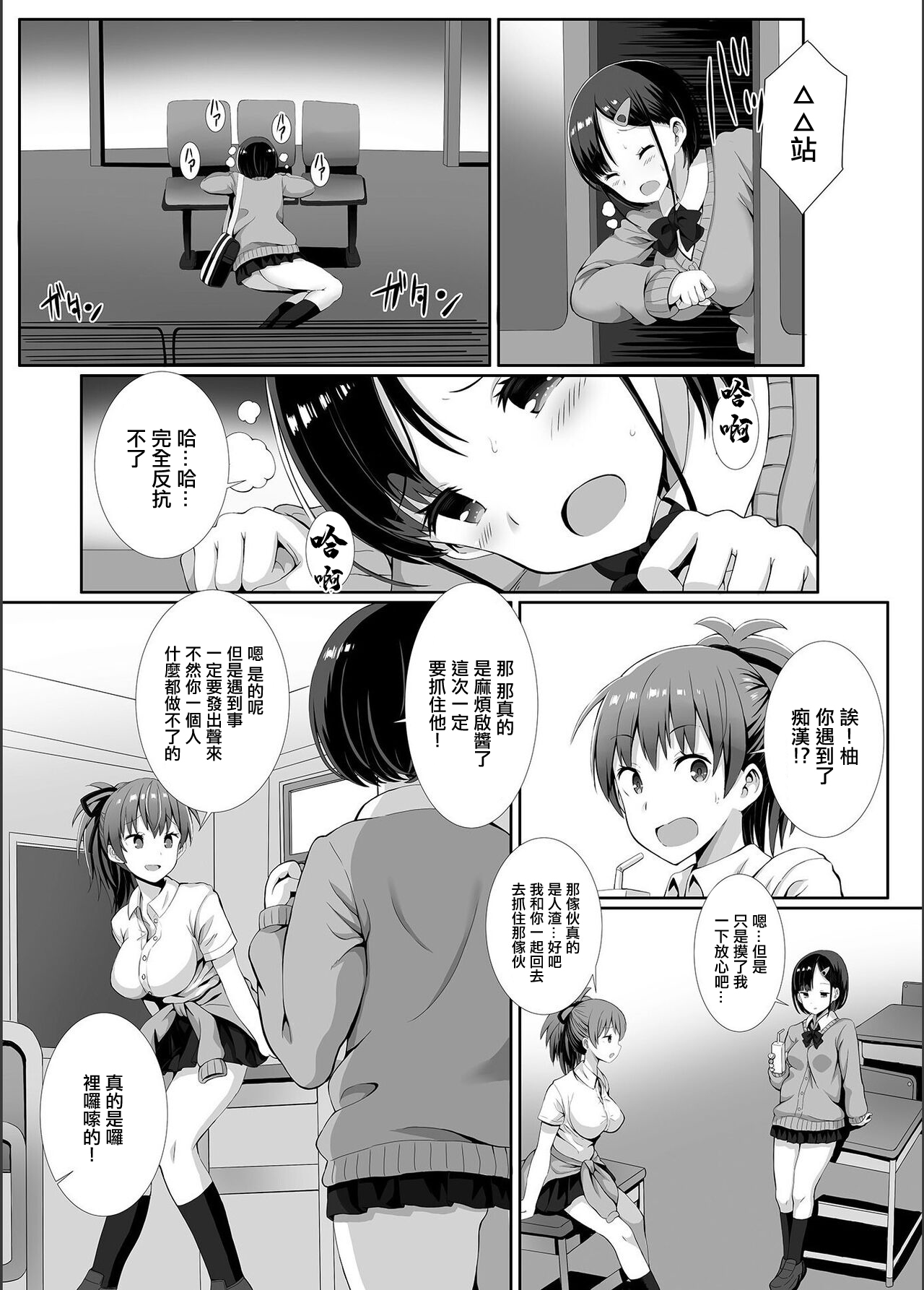 Chikan Gekitai Daishippai!! - Page 6