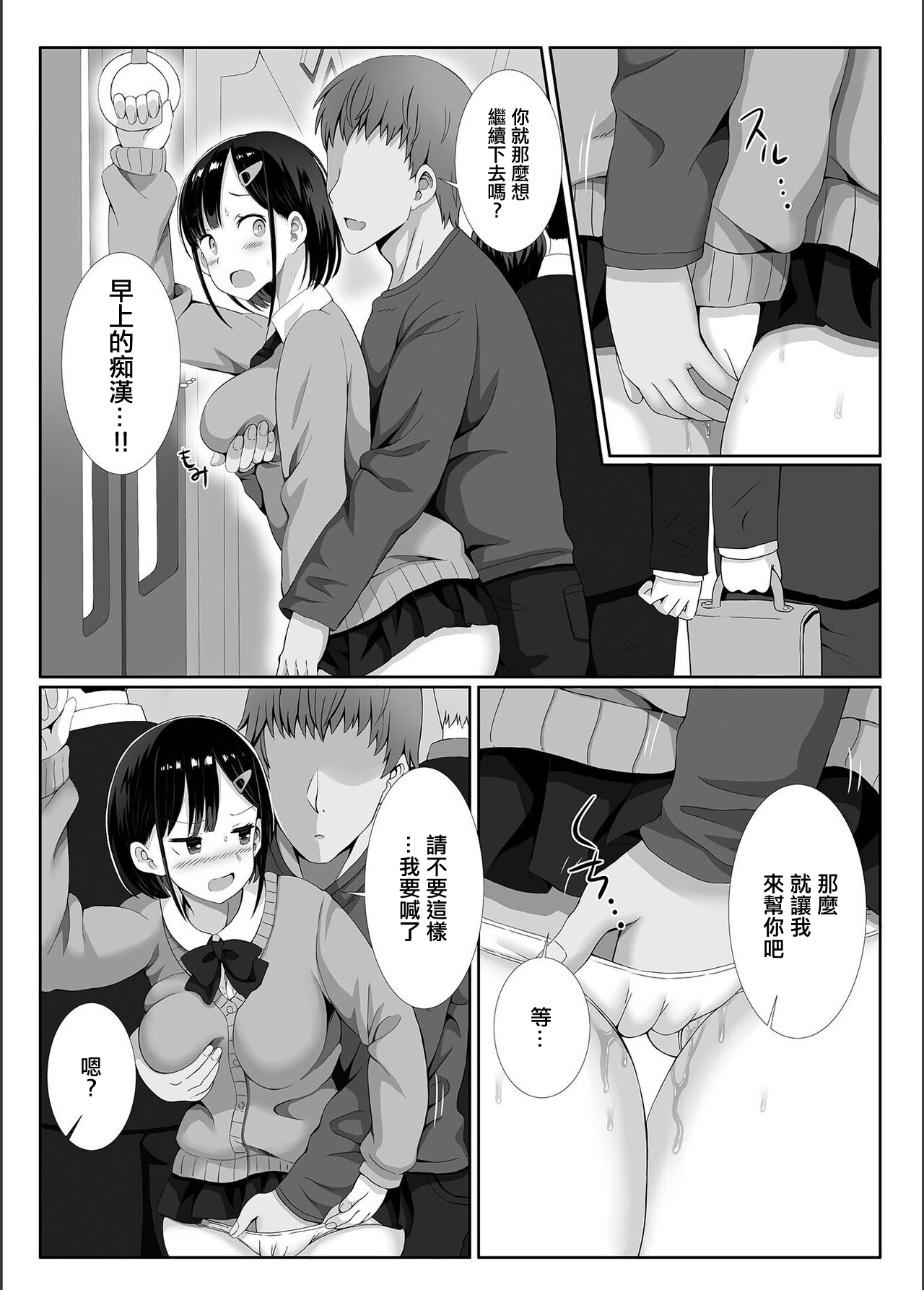 Chikan Gekitai Daishippai!! - Page 9