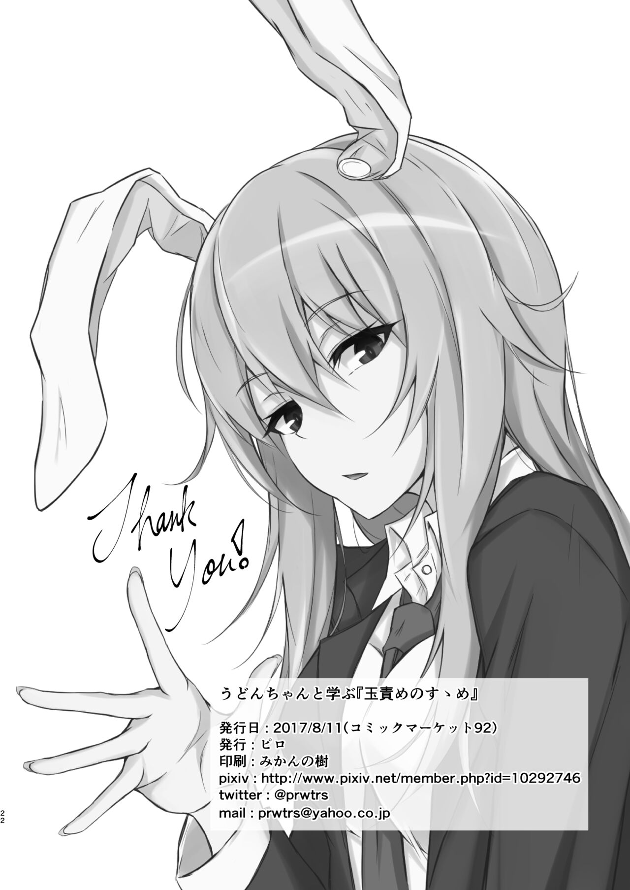 うどんちゃんと学ぶ「玉責めのすゝめ」 - Page 22