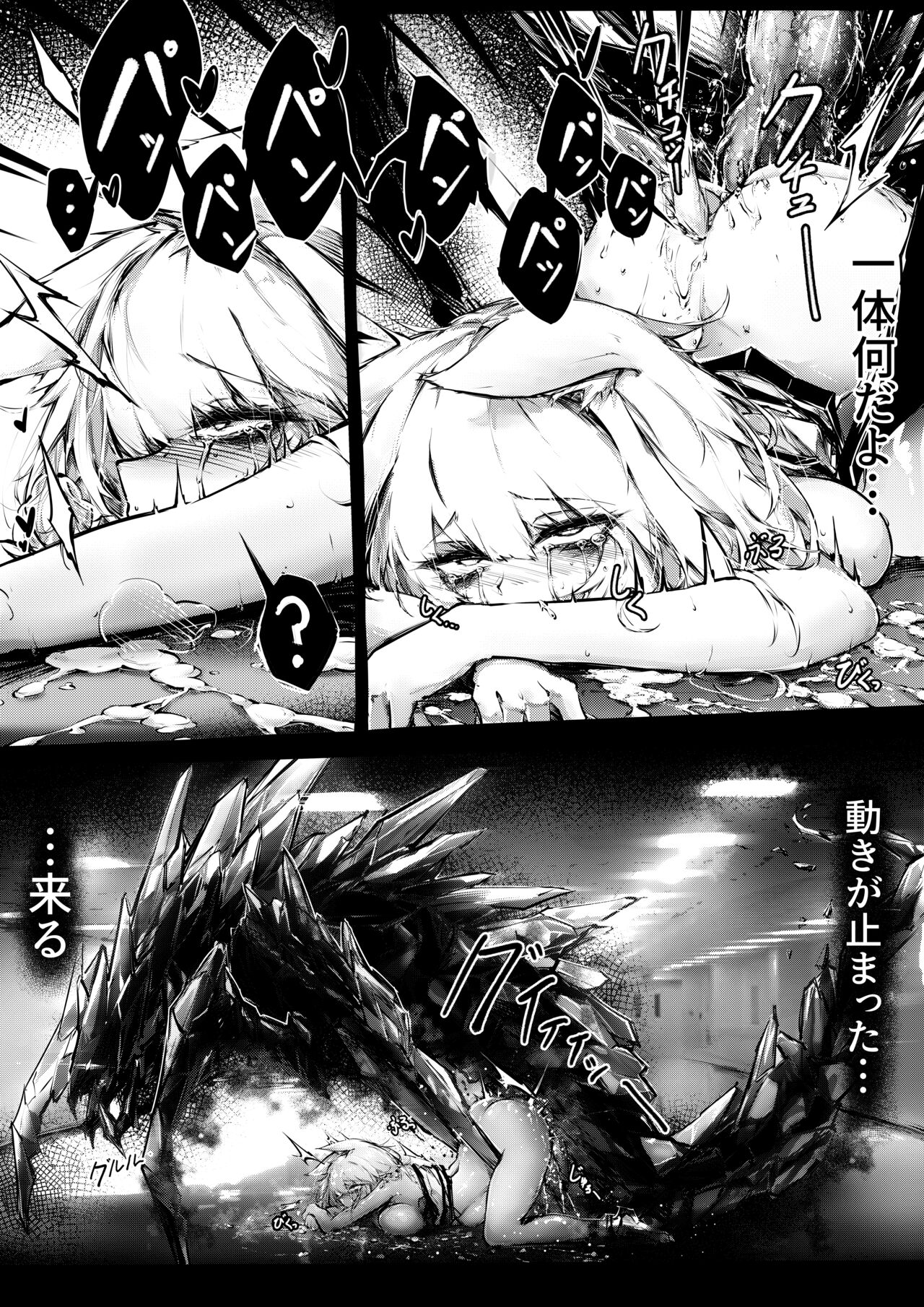 Doujin_Kal'tsit - Page 19