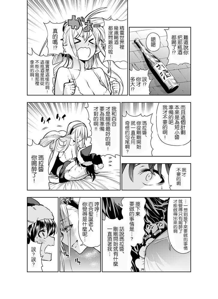 Futanari no Elf - Page 9