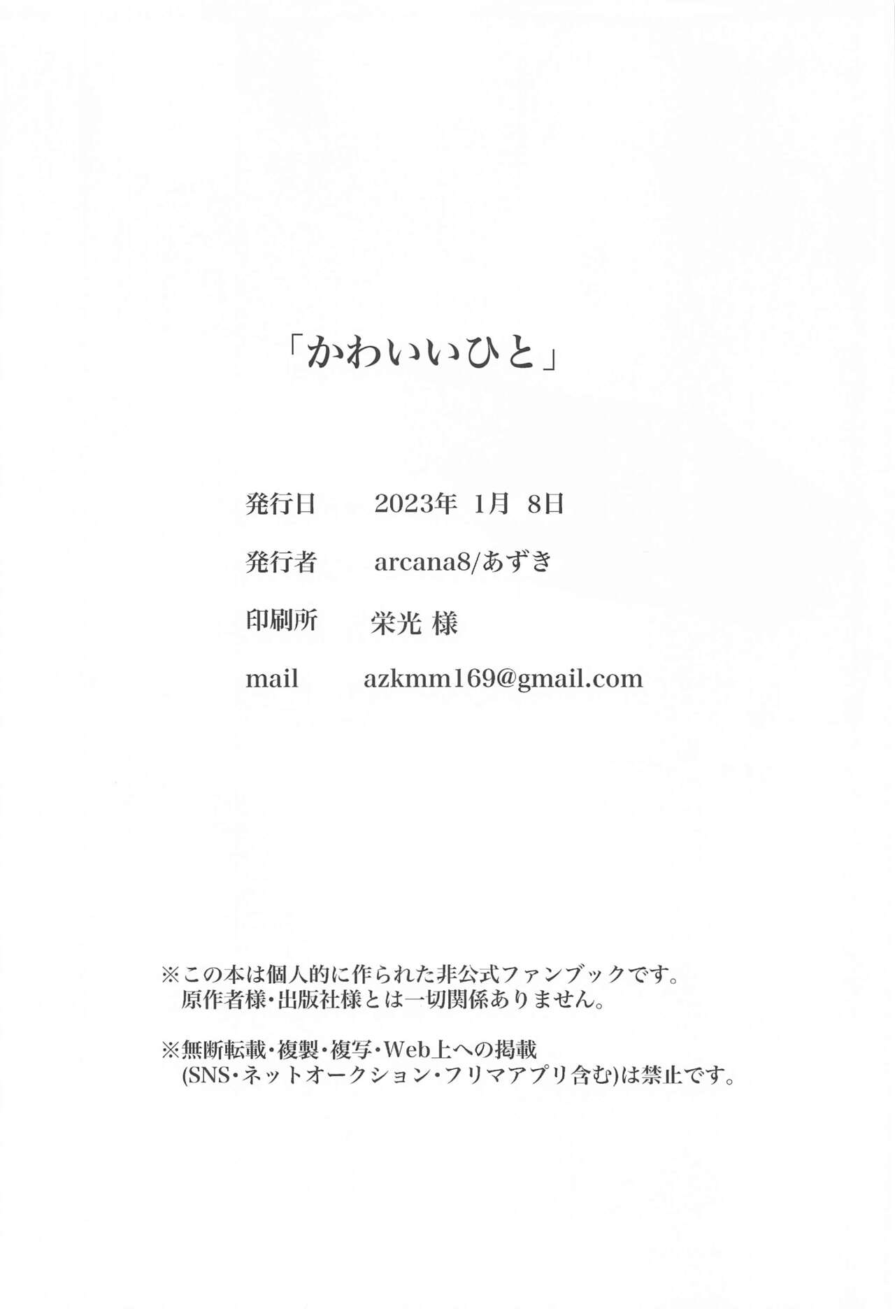 Kawaii Hito - Page 17