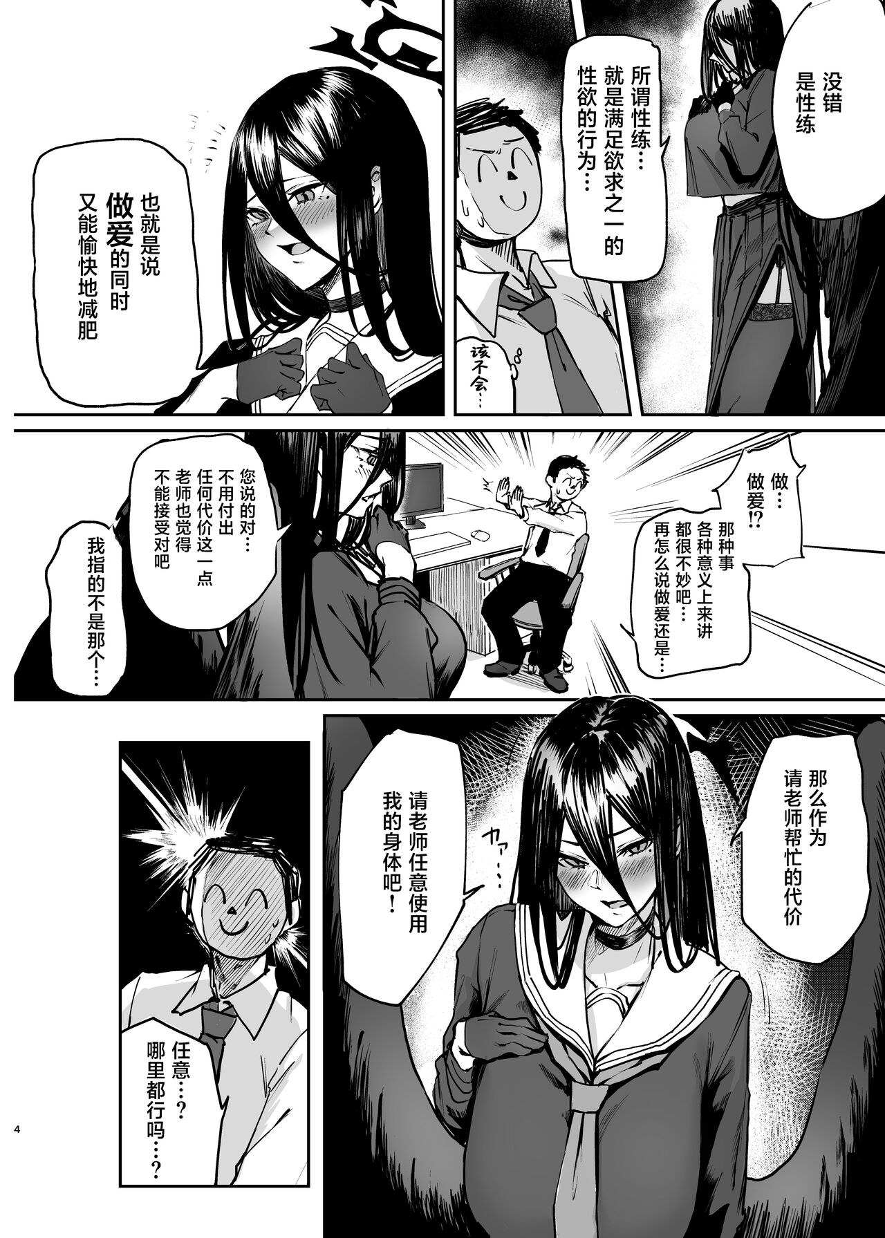 EXERCISE SEXERCISE - Page 3