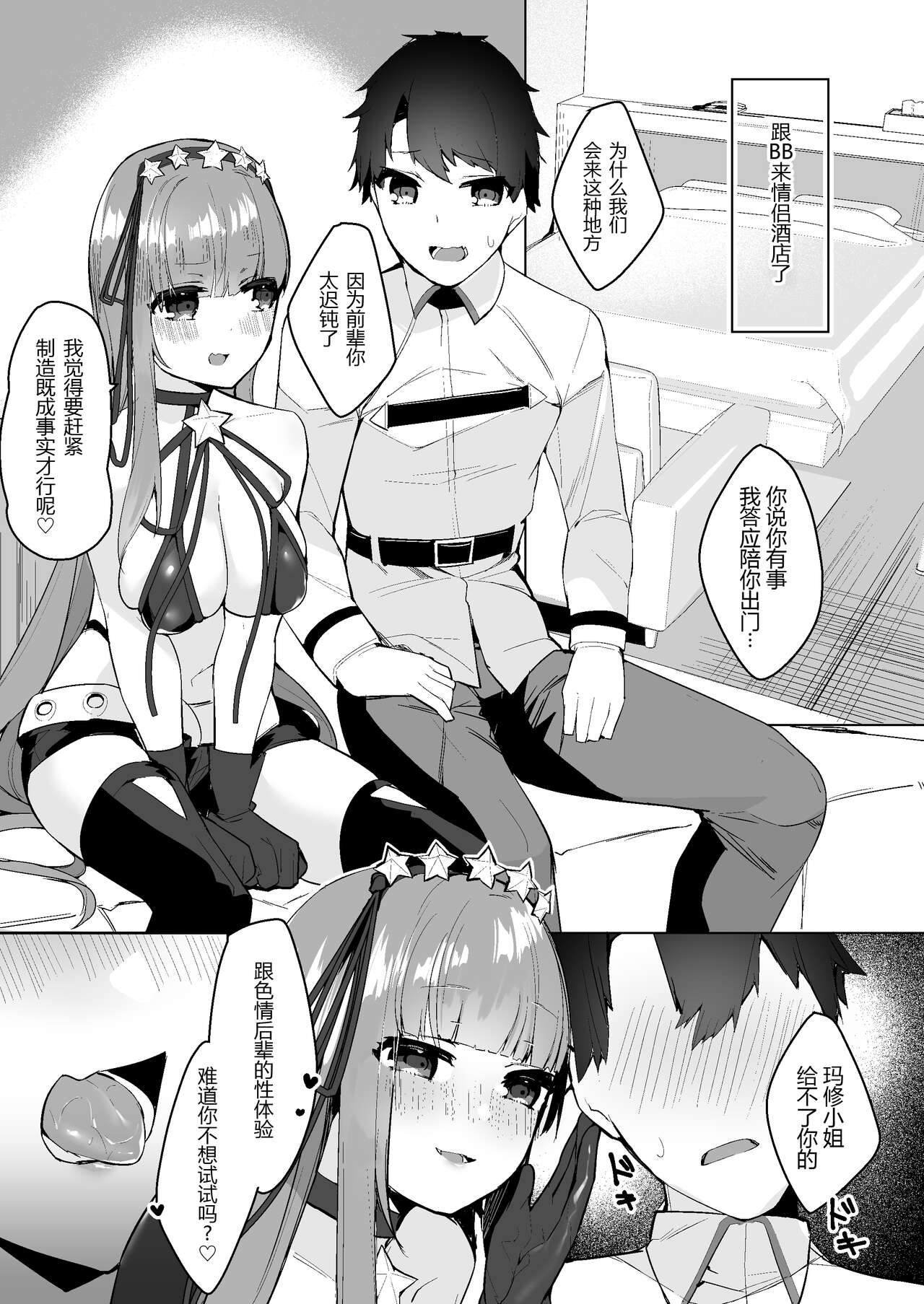 BB ni Tsumerarete Rouraku Sarete - Page 3