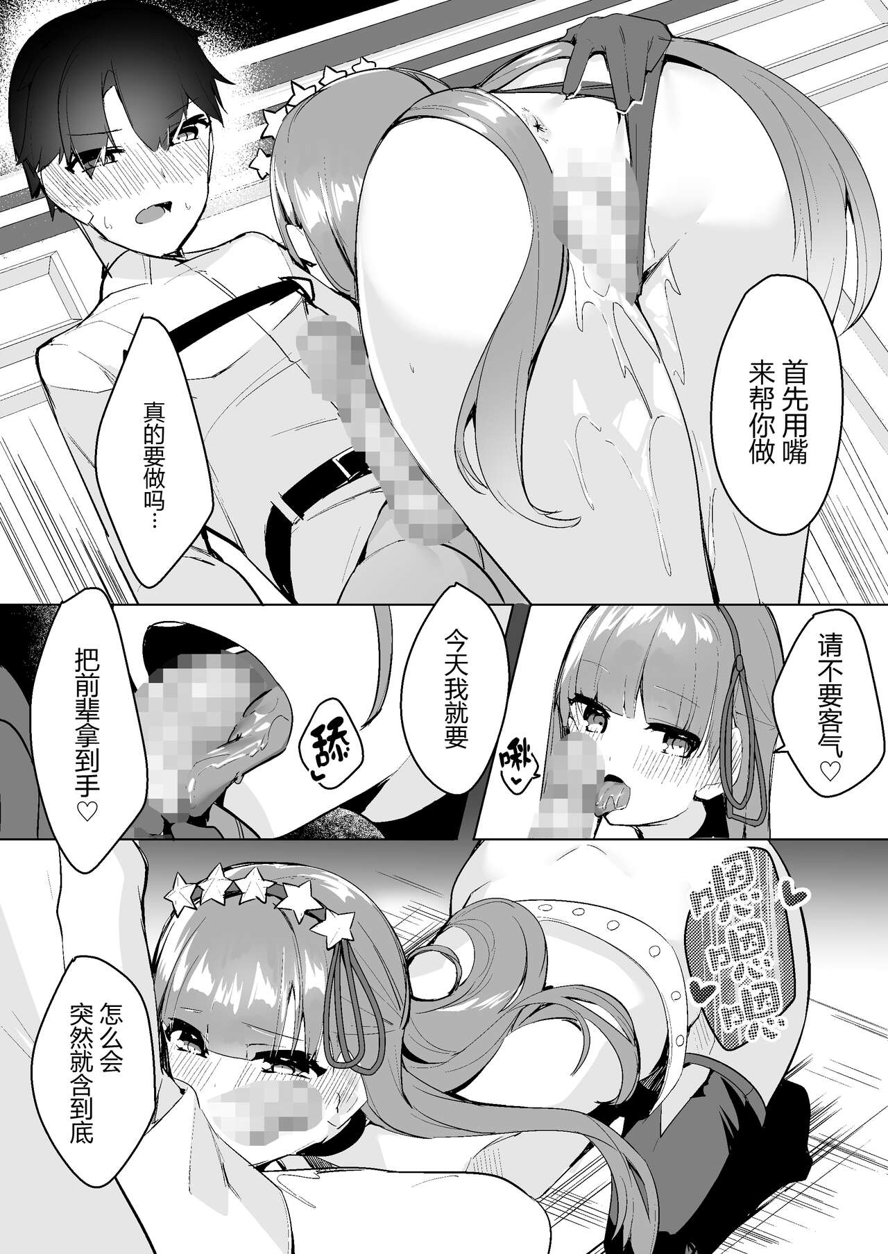 BB ni Tsumerarete Rouraku Sarete - Page 6