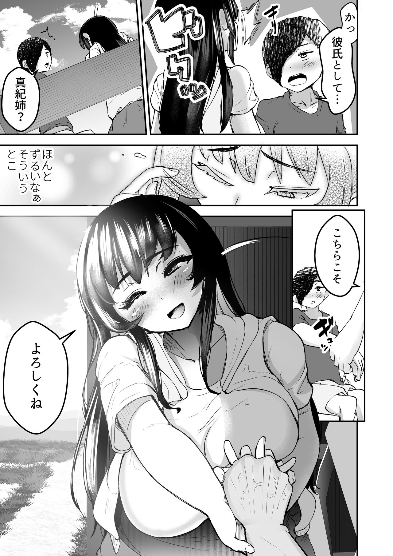 Seika - Page 35