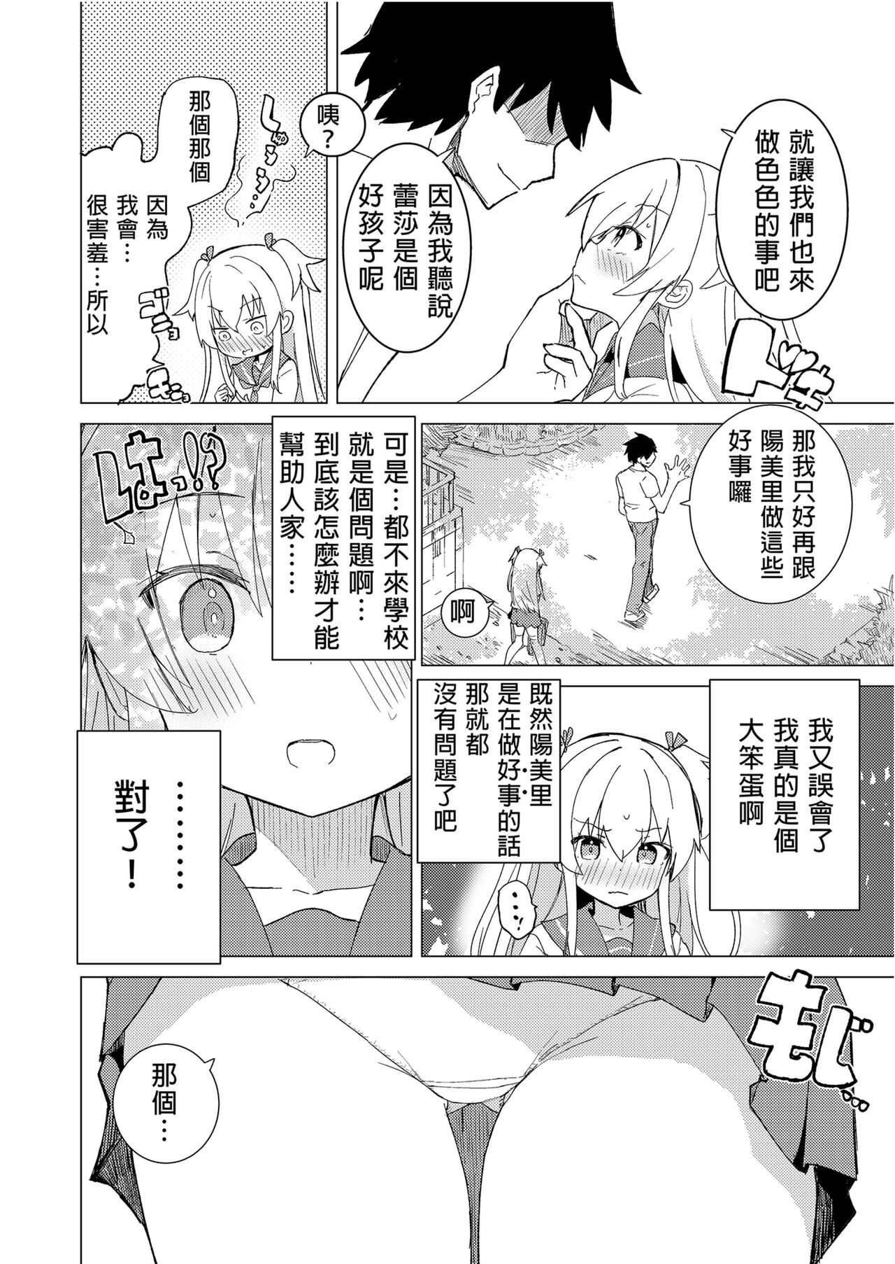 S.S.S.DI APP催眠色色～ - Page 16