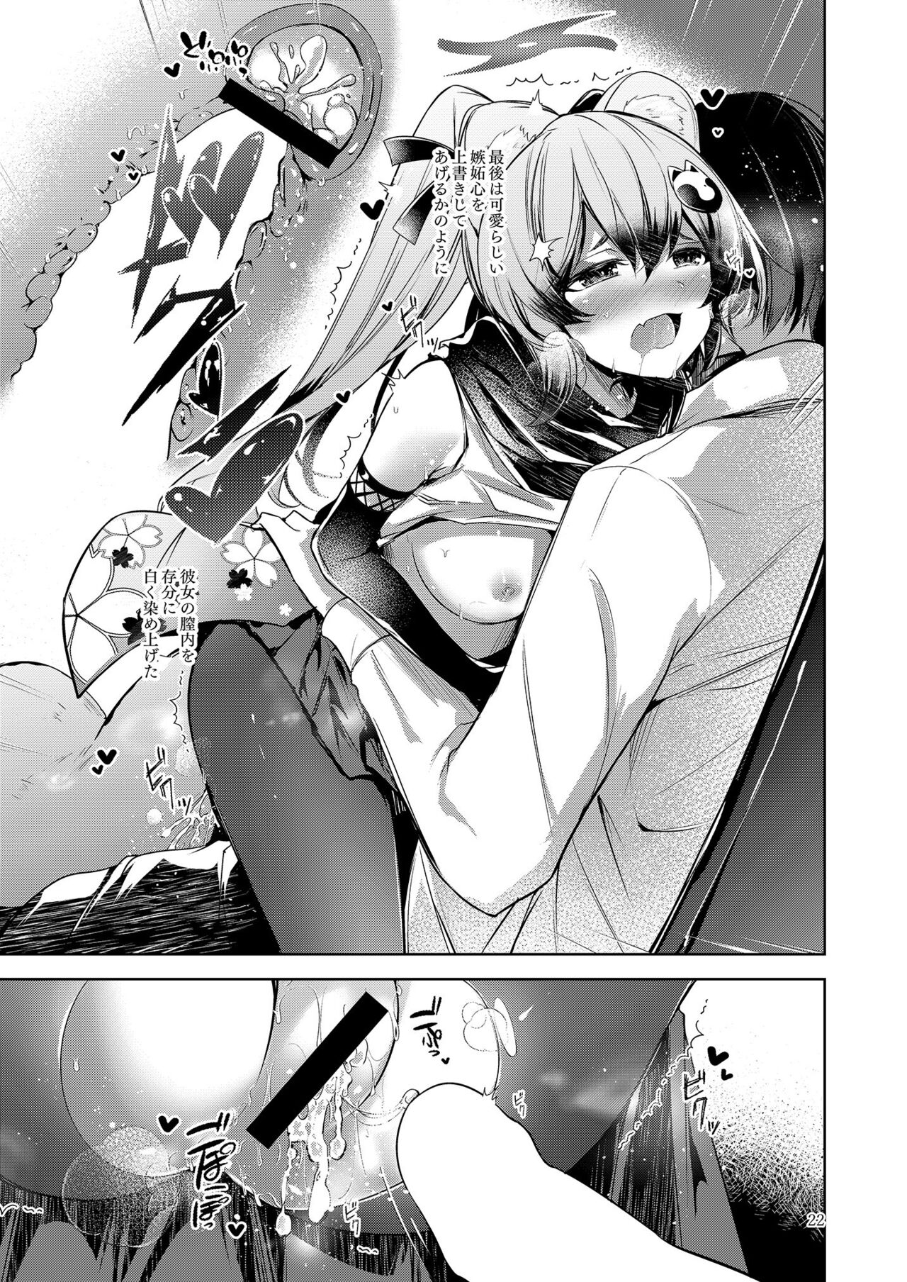 Shinobi Koishitau - Page 24