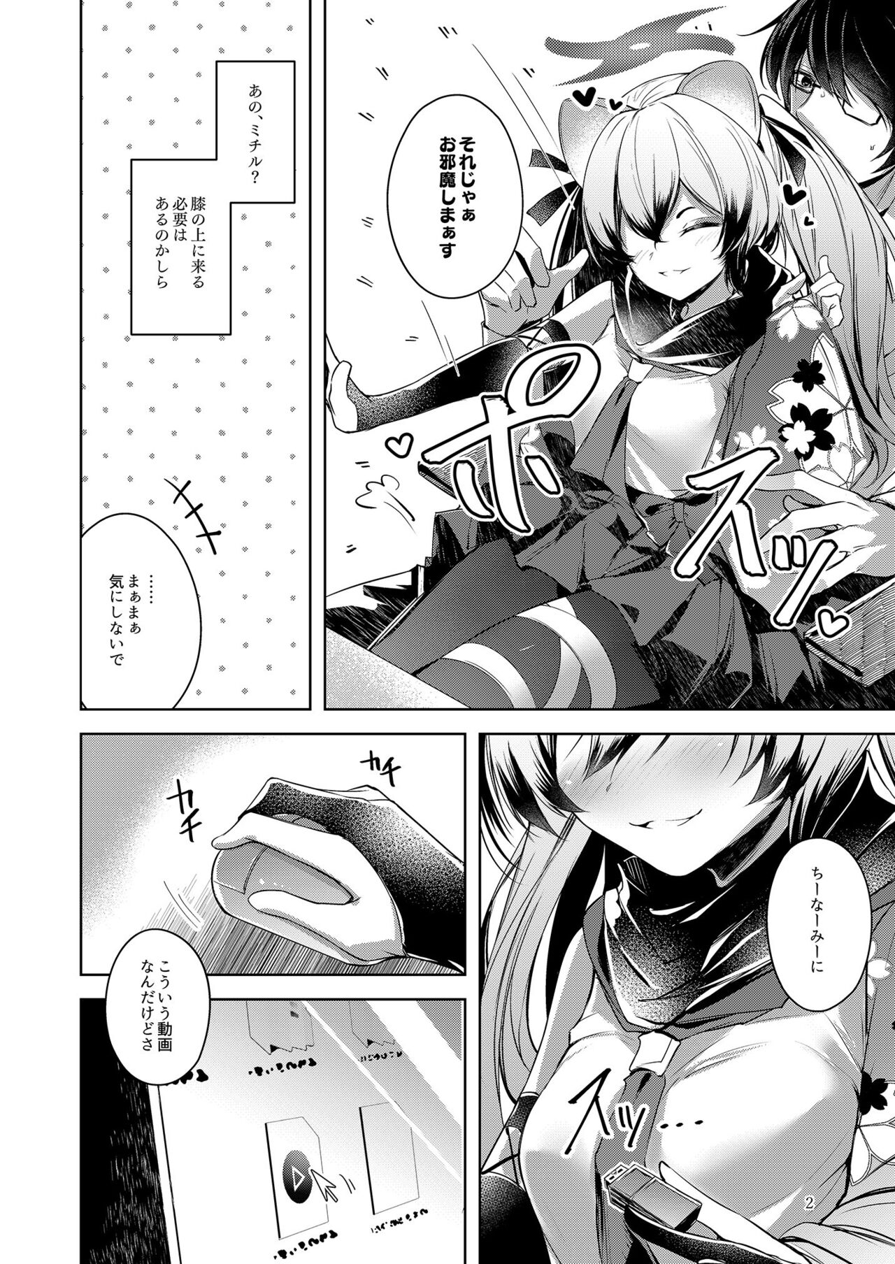 Shinobi Koishitau - Page 4