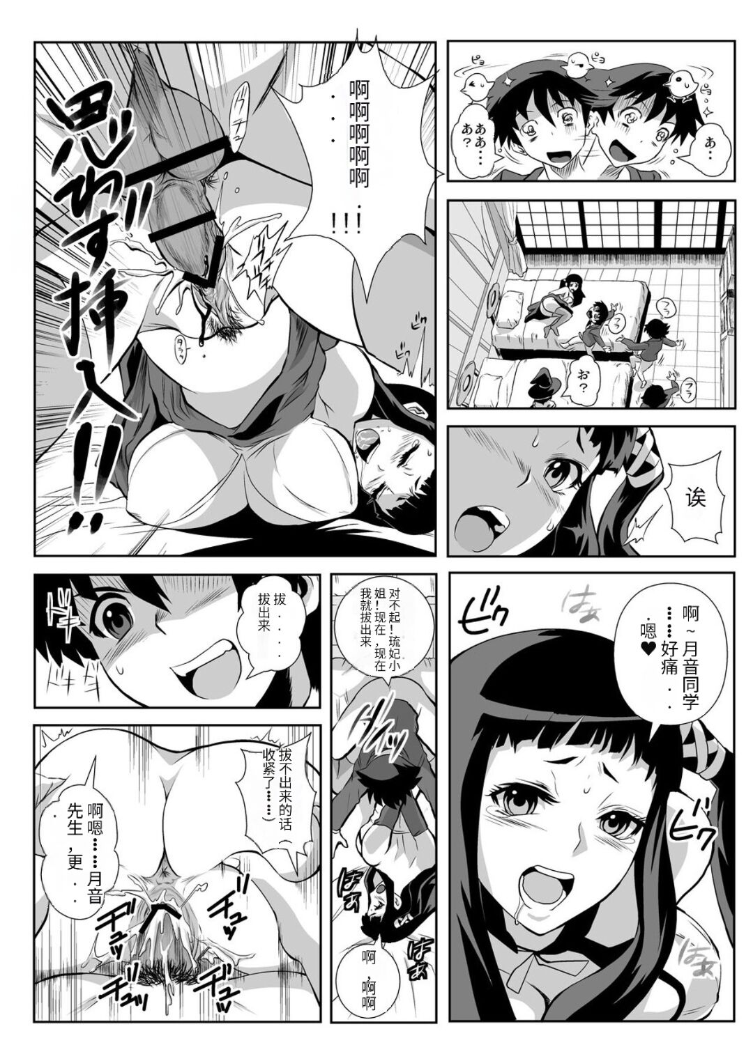 Kapuchuu to Vampire 2 - Page 11
