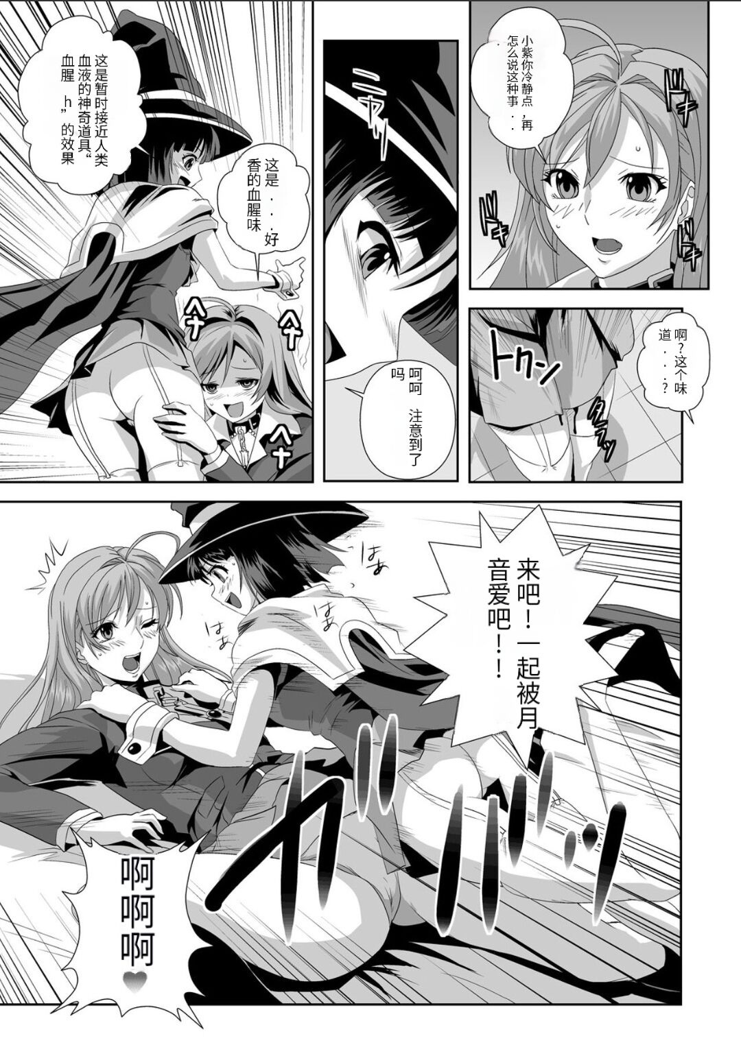 Kapuchuu to Vampire 2 - Page 20