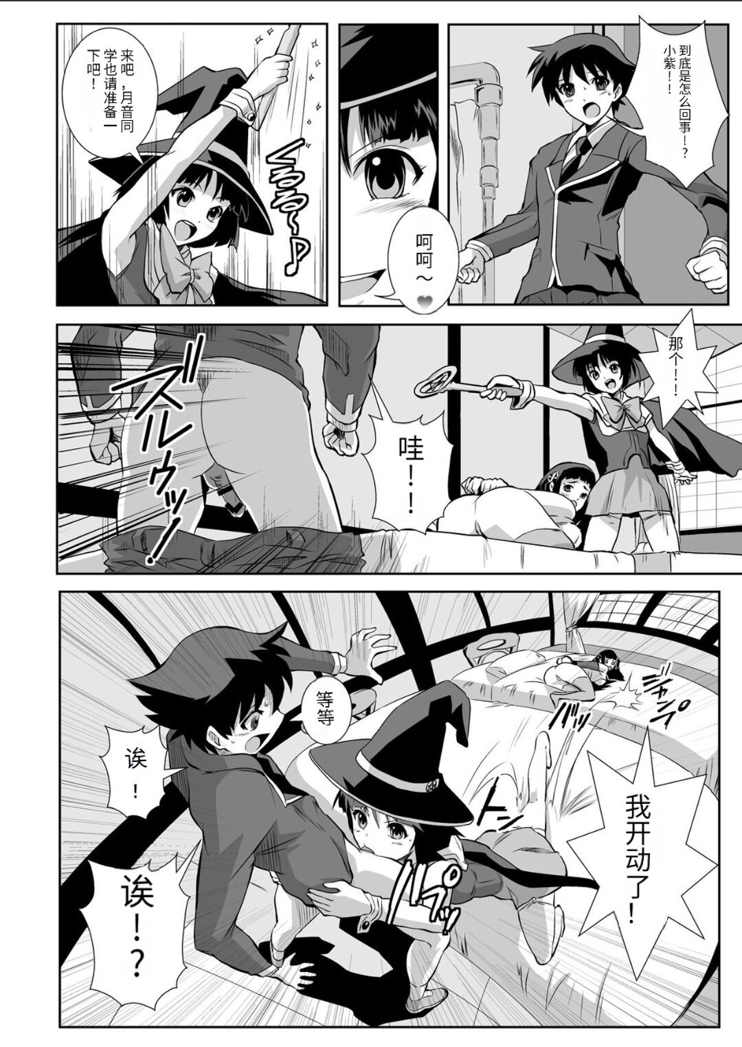 Kapuchuu to Vampire 2 - Page 9