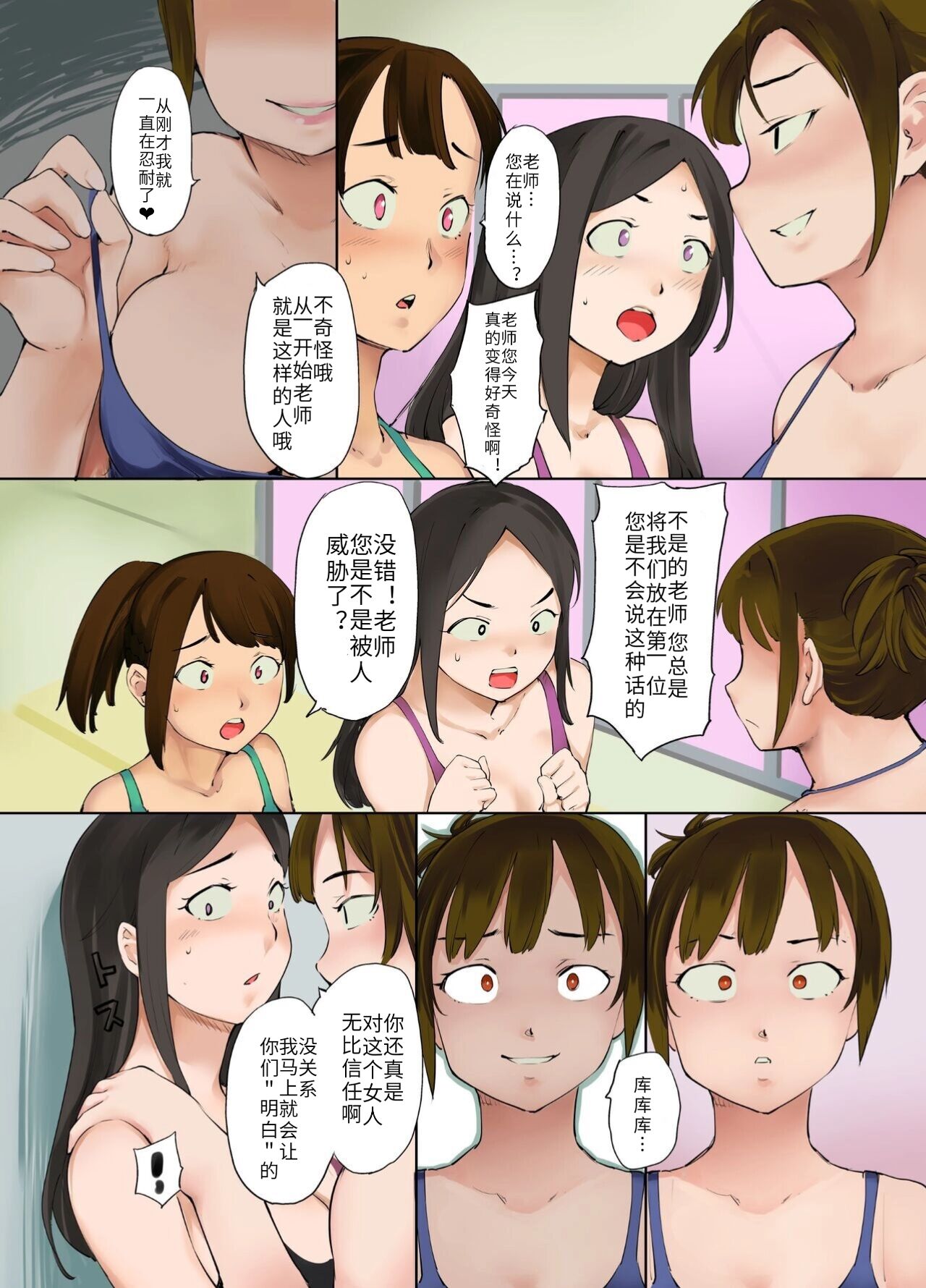 Hyoui Suieibu｜游泳部附身 - Page 25