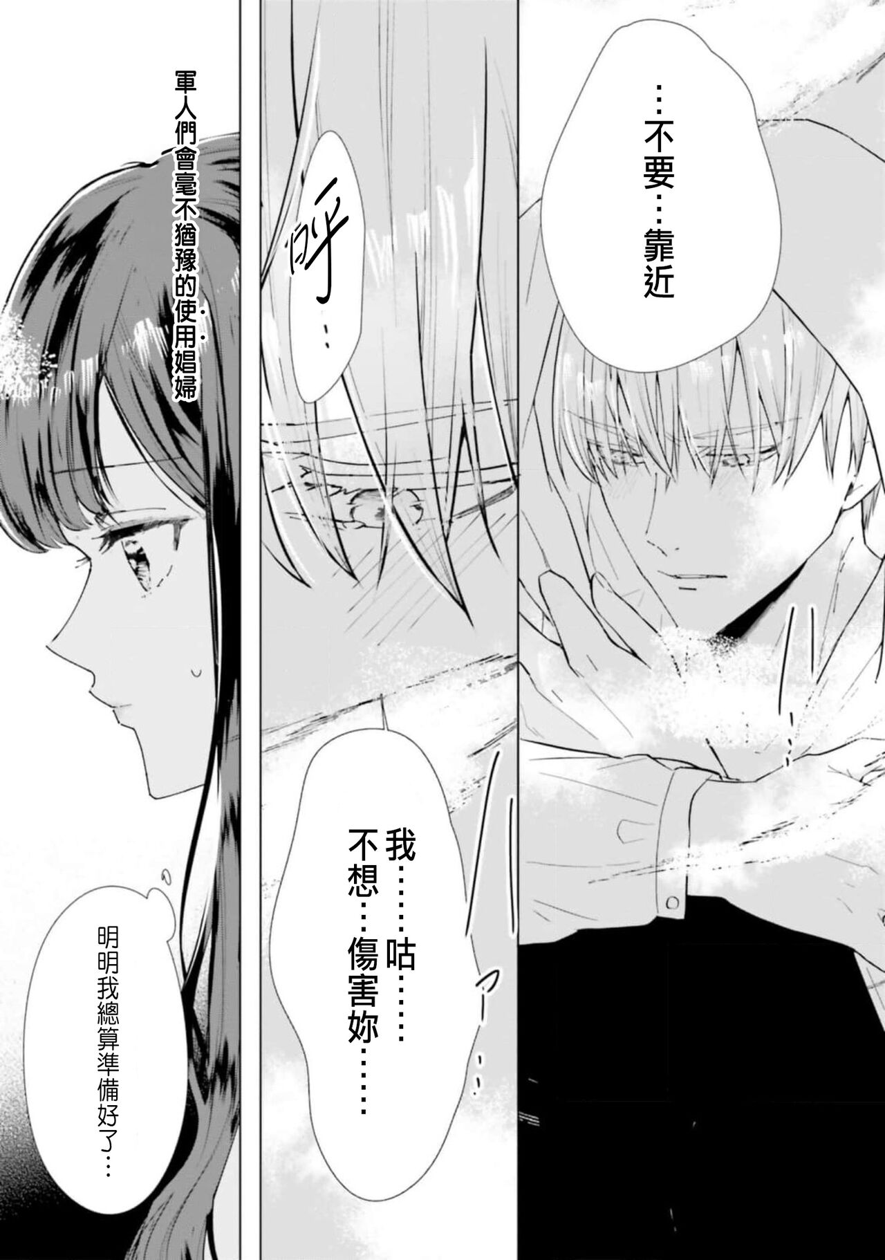 とりあえず、ヤりましょう / 總之先來做吧 1-2 - Page 31