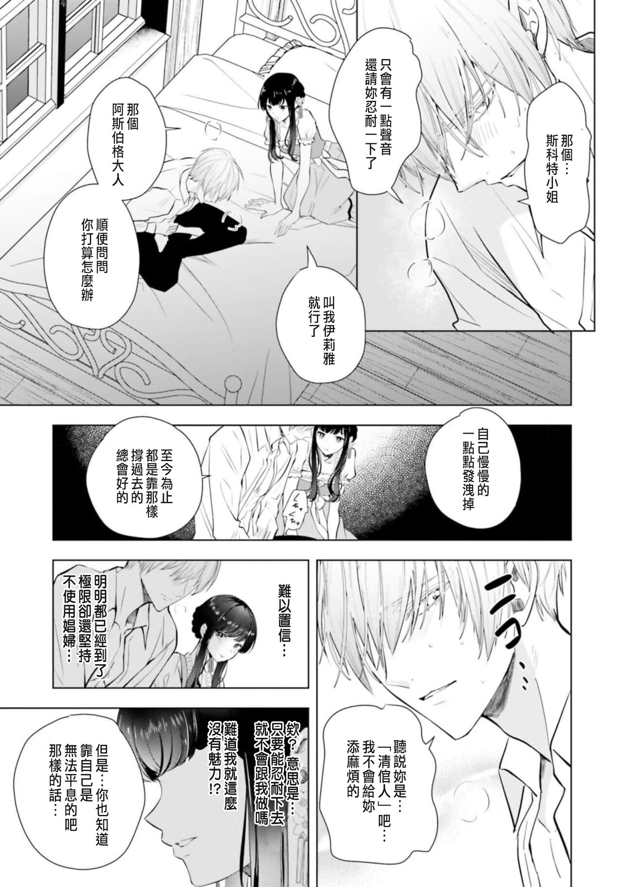 とりあえず、ヤりましょう / 總之先來做吧 1-2 - Page 45